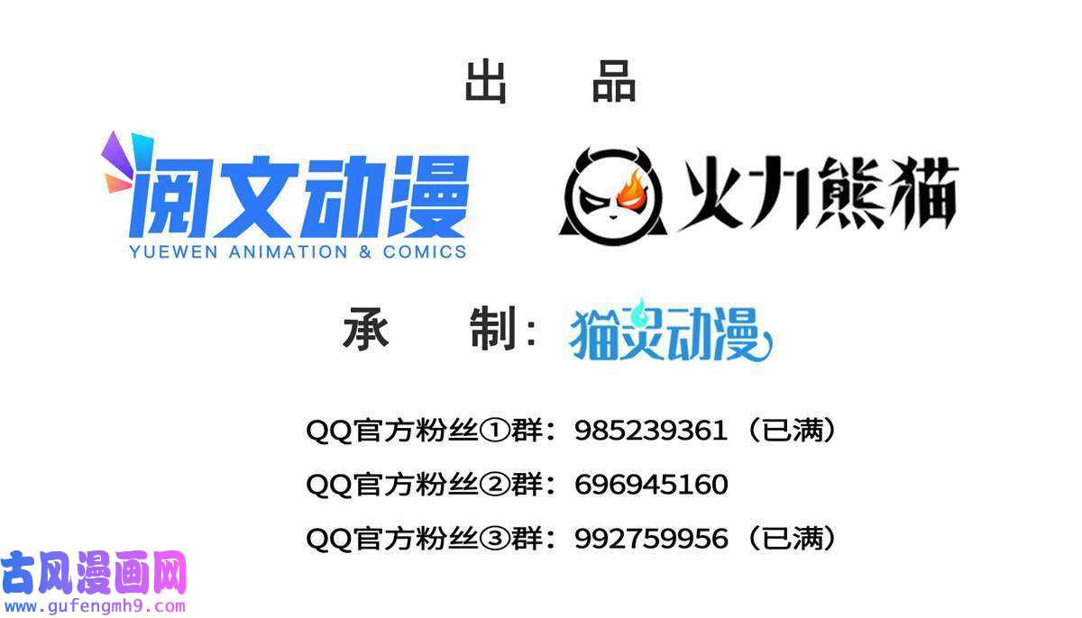 恰似寒光遇骄阳第二百九十话 现在信了八分