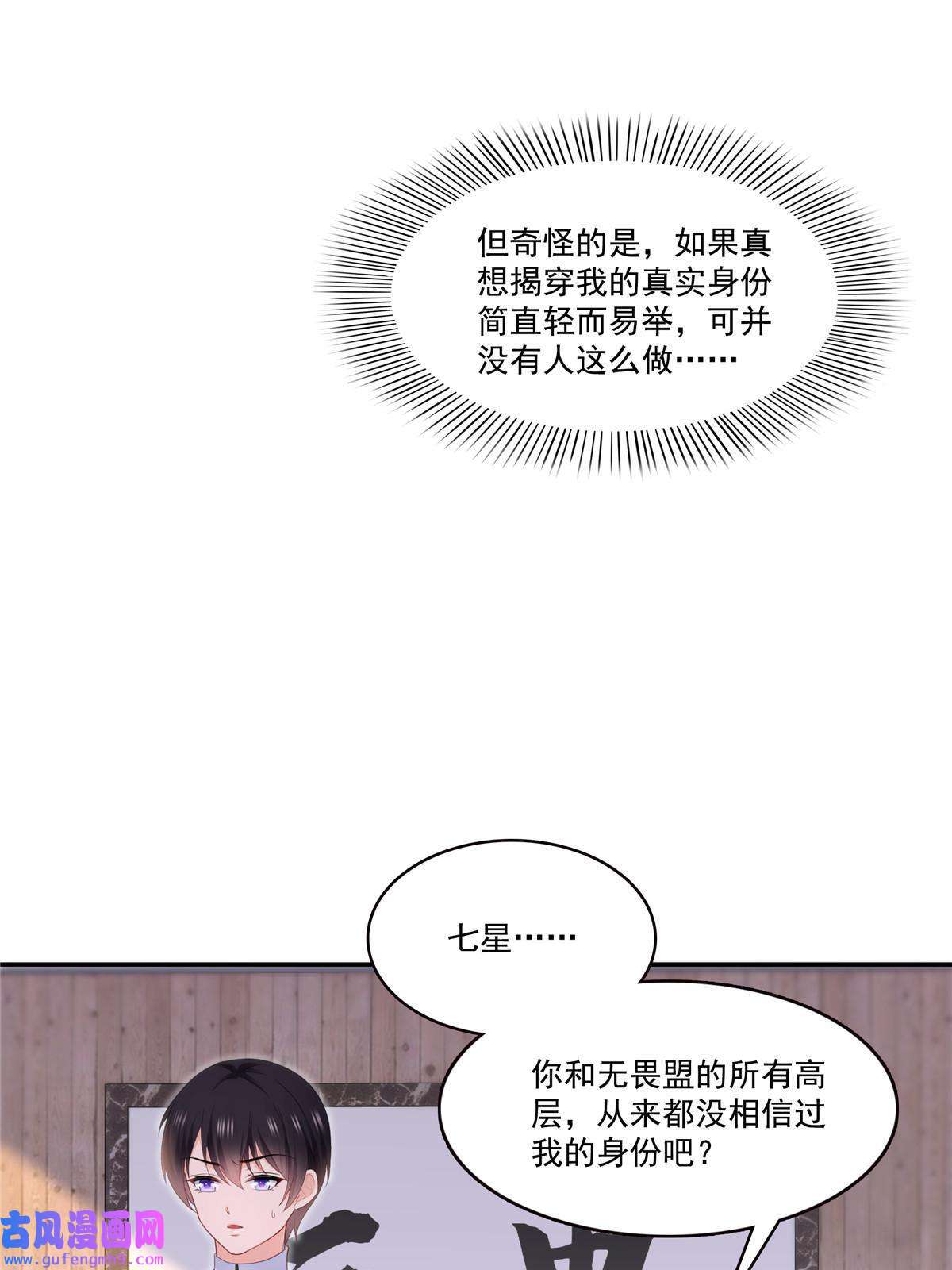 恰似寒光遇骄阳第二百九十话 现在信了八分