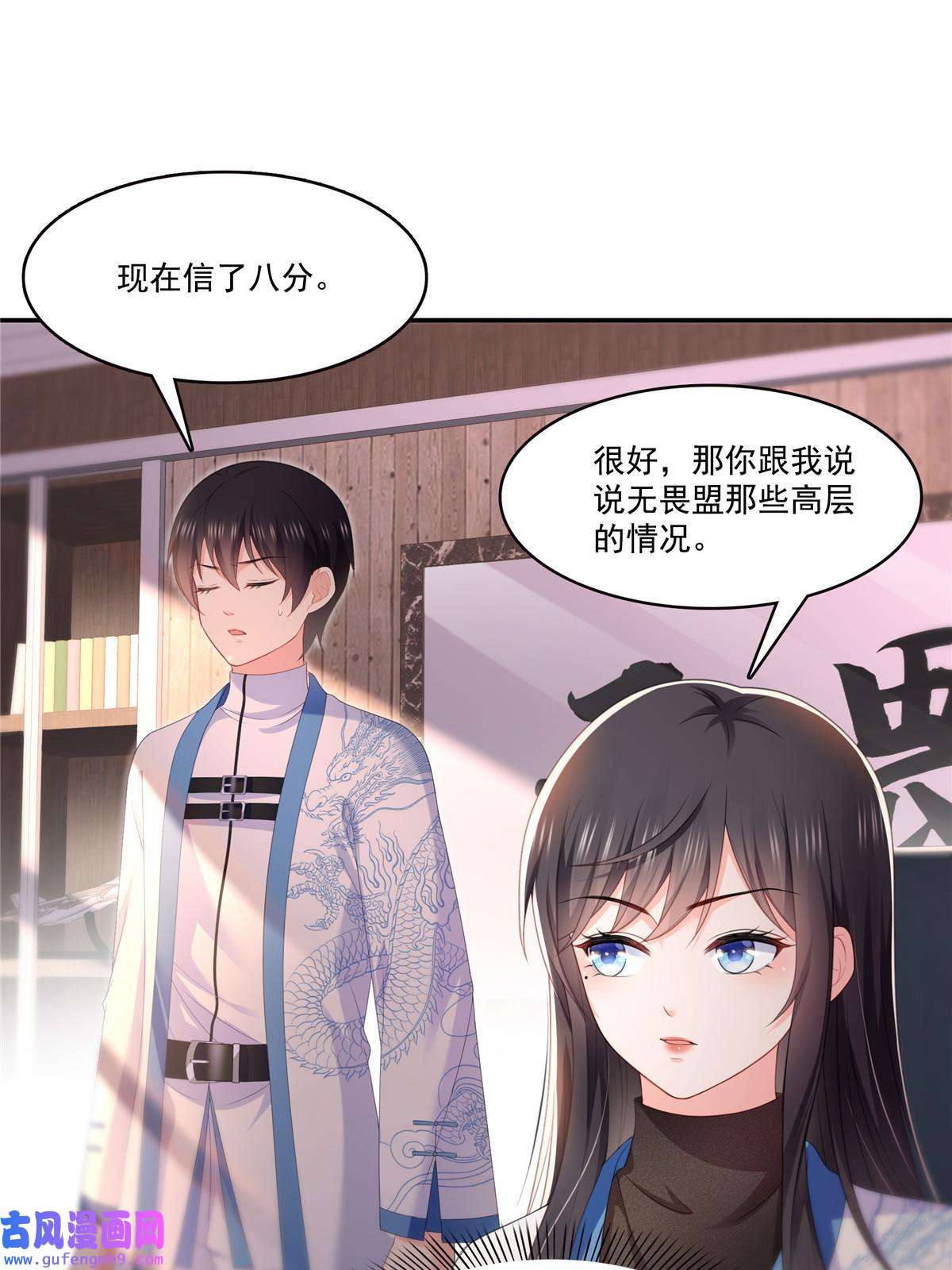 恰似寒光遇骄阳第二百九十话 现在信了八分