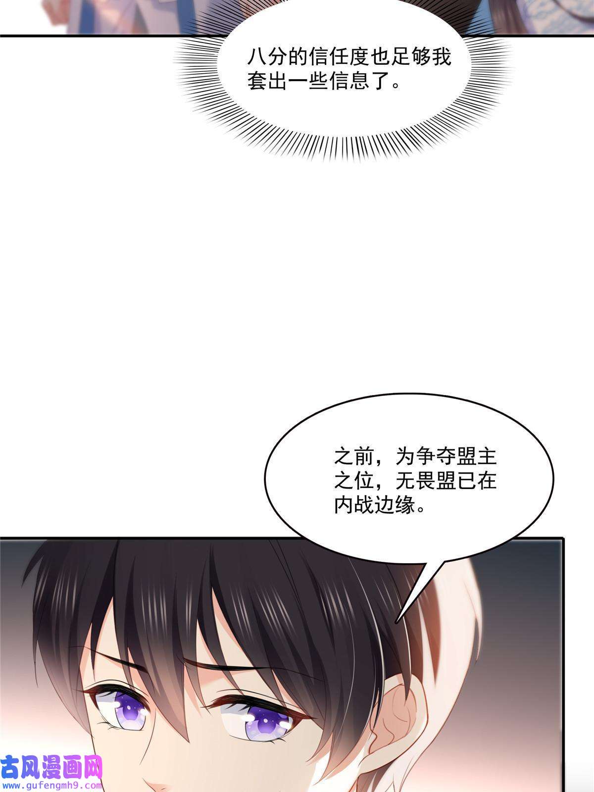 恰似寒光遇骄阳第二百九十话 现在信了八分