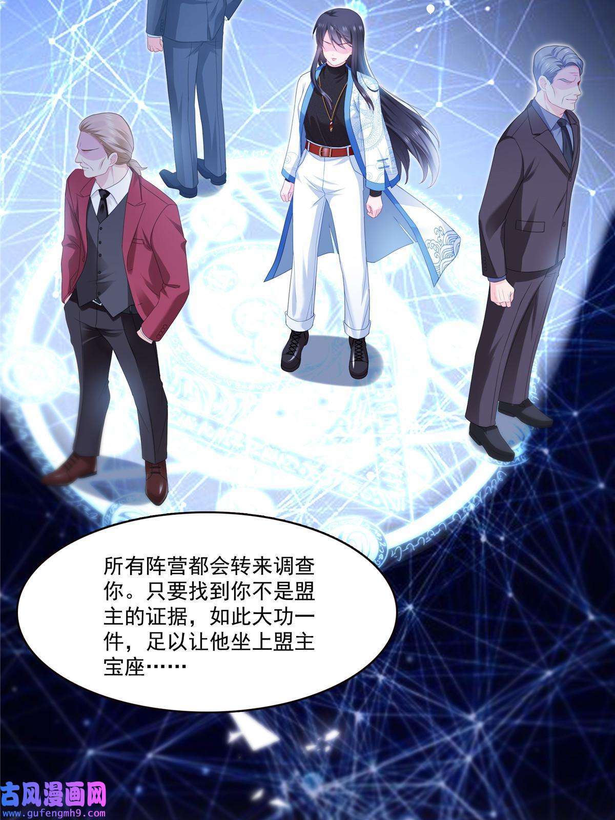 恰似寒光遇骄阳第二百九十话 现在信了八分
