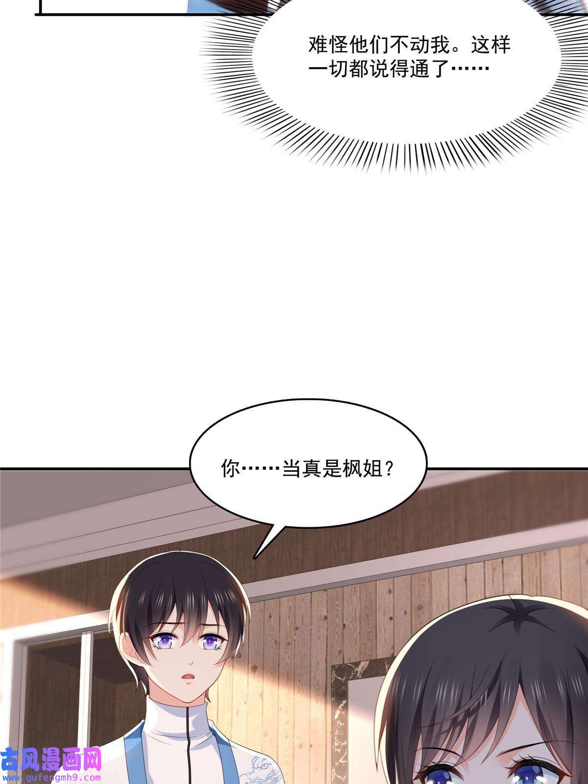 恰似寒光遇骄阳第二百九十话 现在信了八分