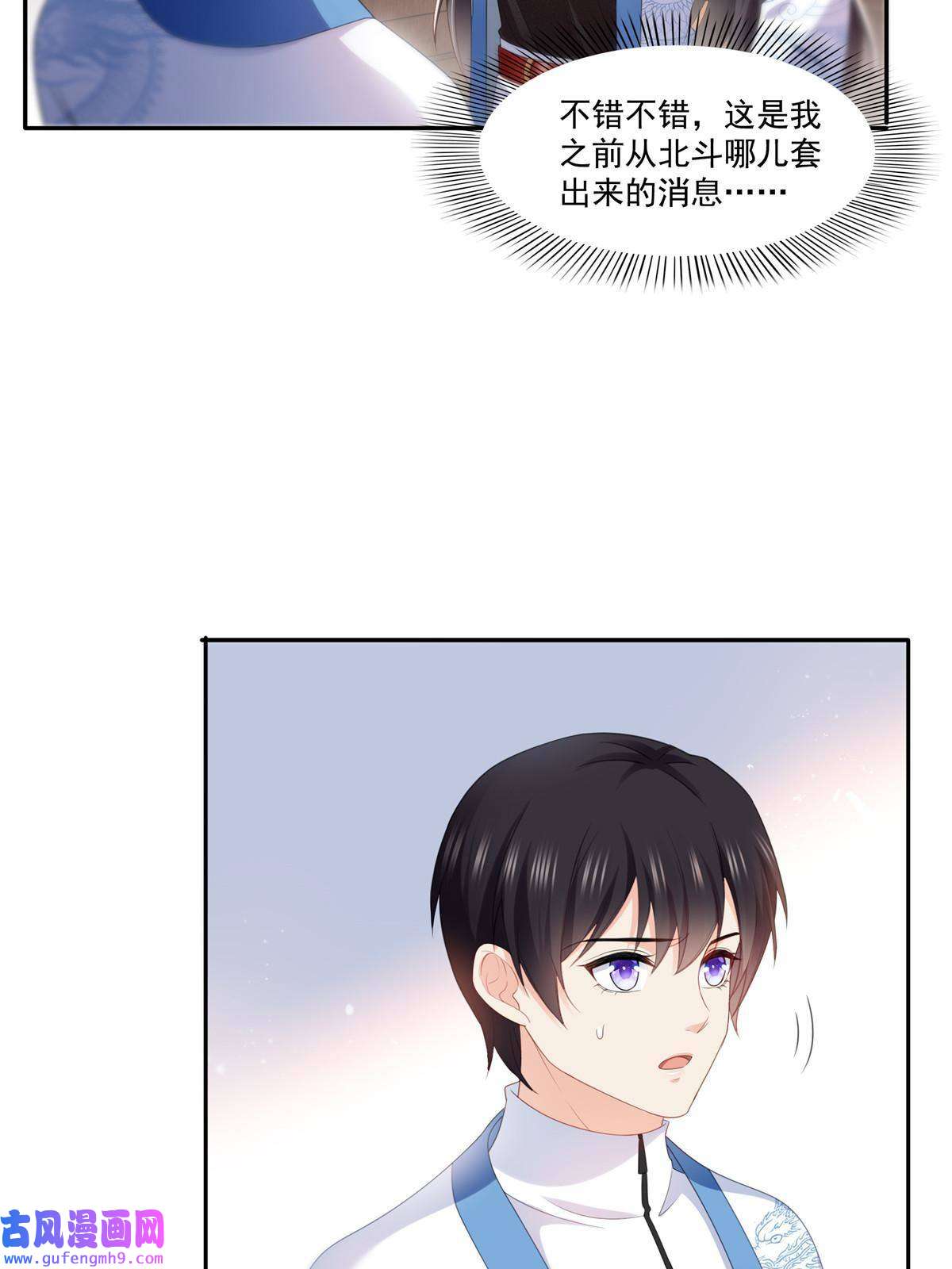 恰似寒光遇骄阳第二百九十话 现在信了八分
