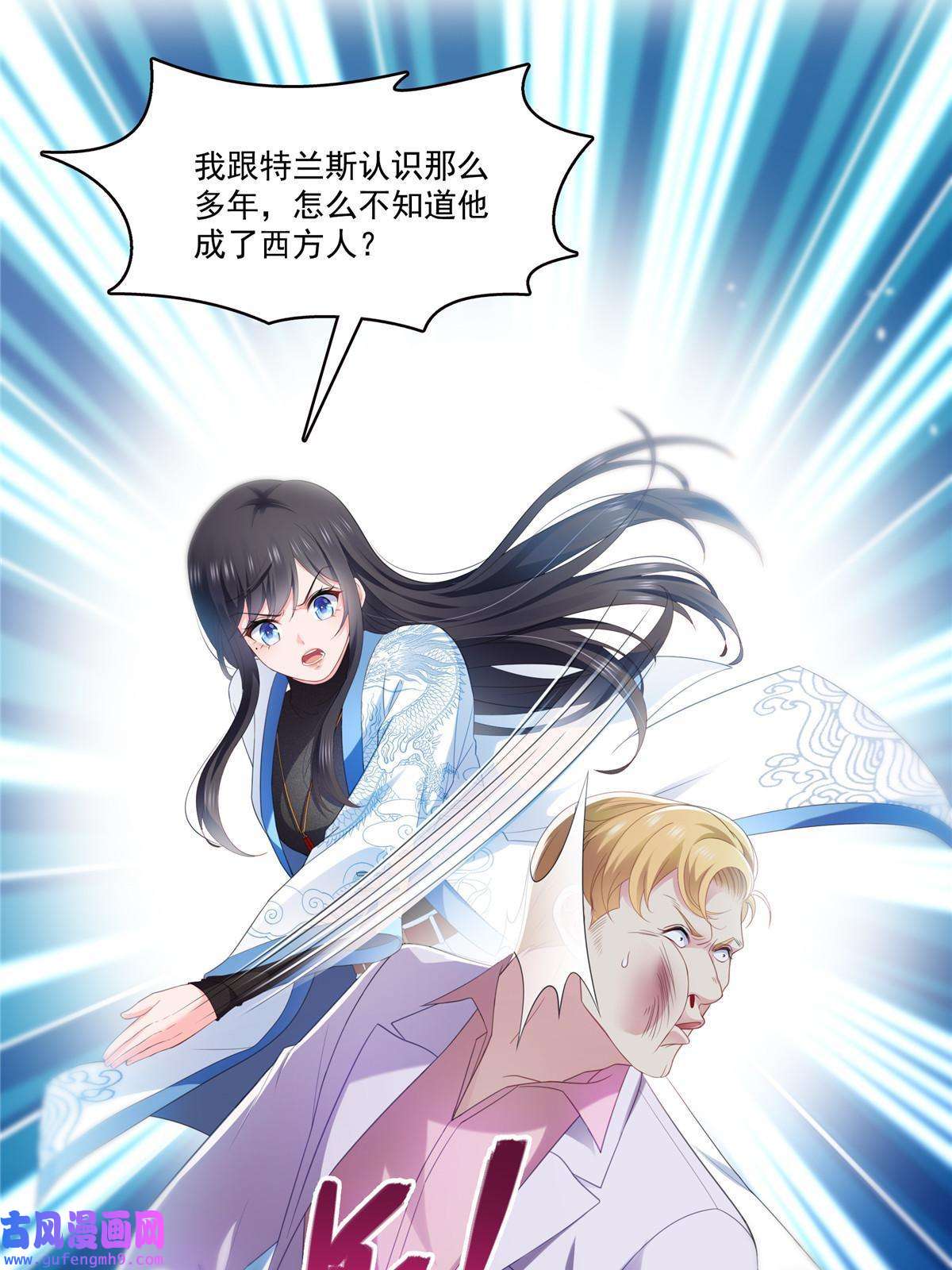 恰似寒光遇骄阳第二百九十话 现在信了八分