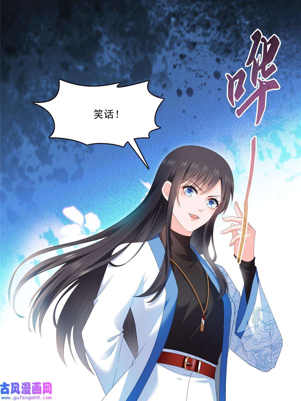 恰似寒光遇骄阳第二百九十话 现在信了八分
