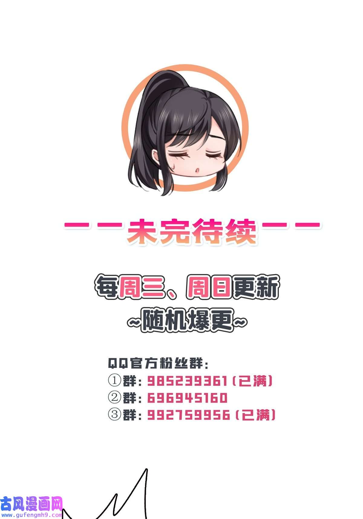 恰似寒光遇骄阳第二百九十话 现在信了八分