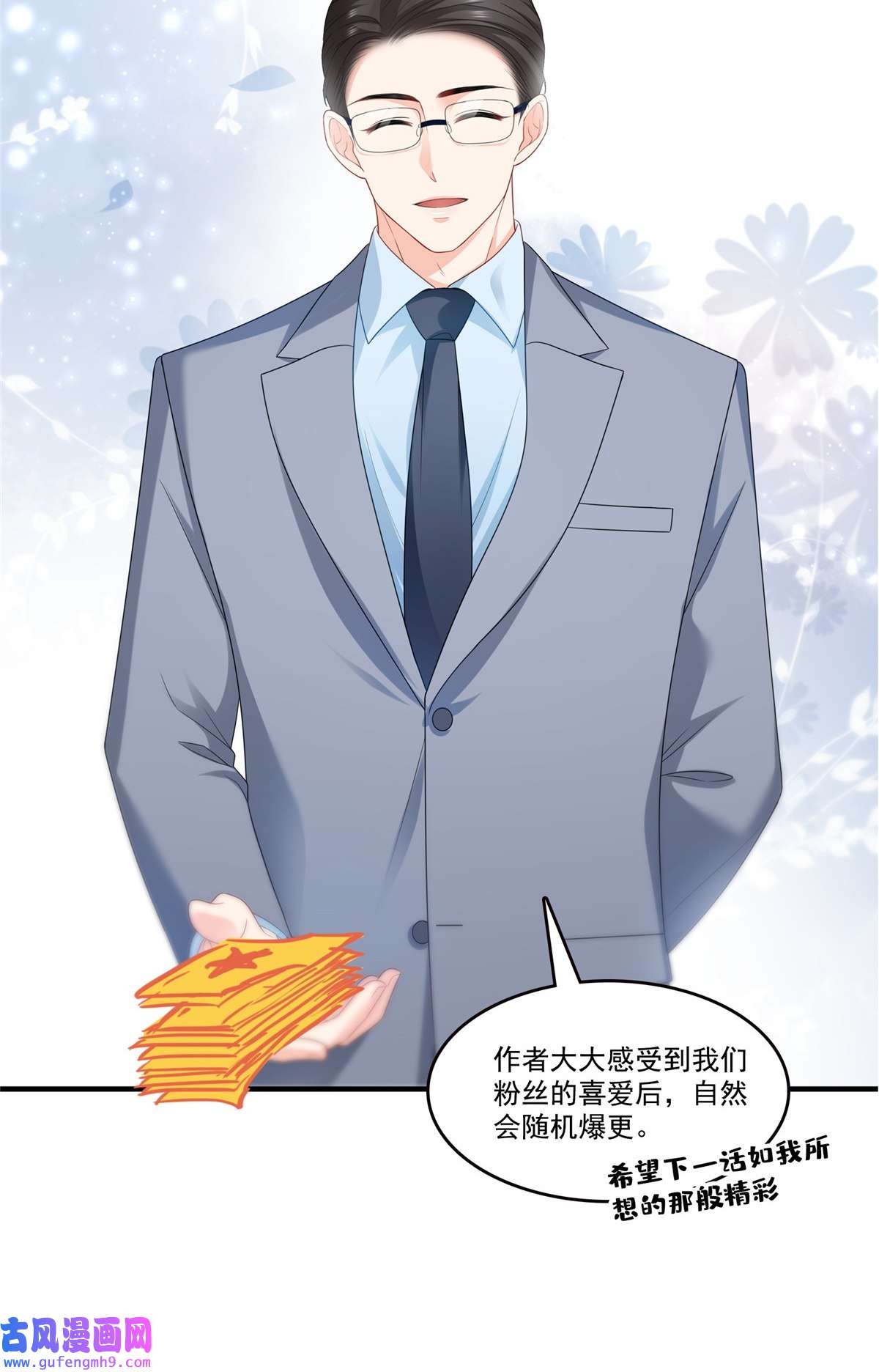 恰似寒光遇骄阳第二百九十话 现在信了八分