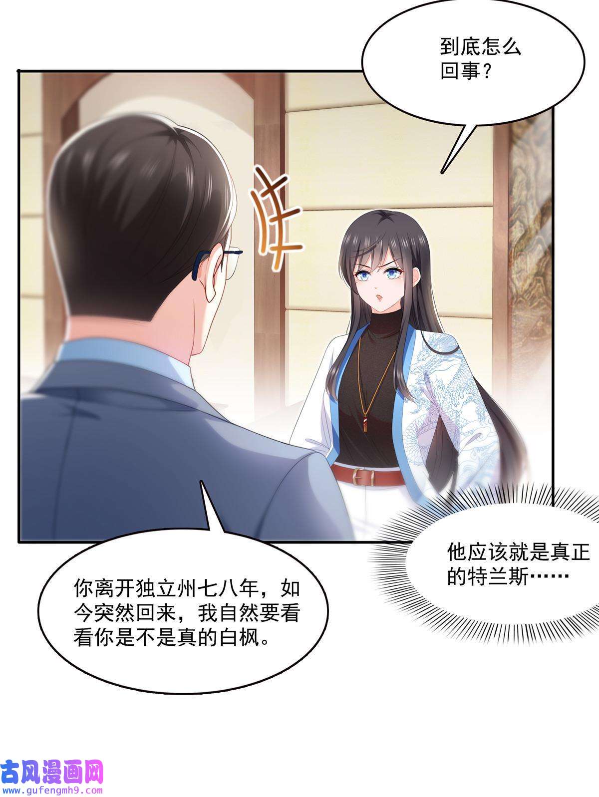 恰似寒光遇骄阳第二百九十话 现在信了八分