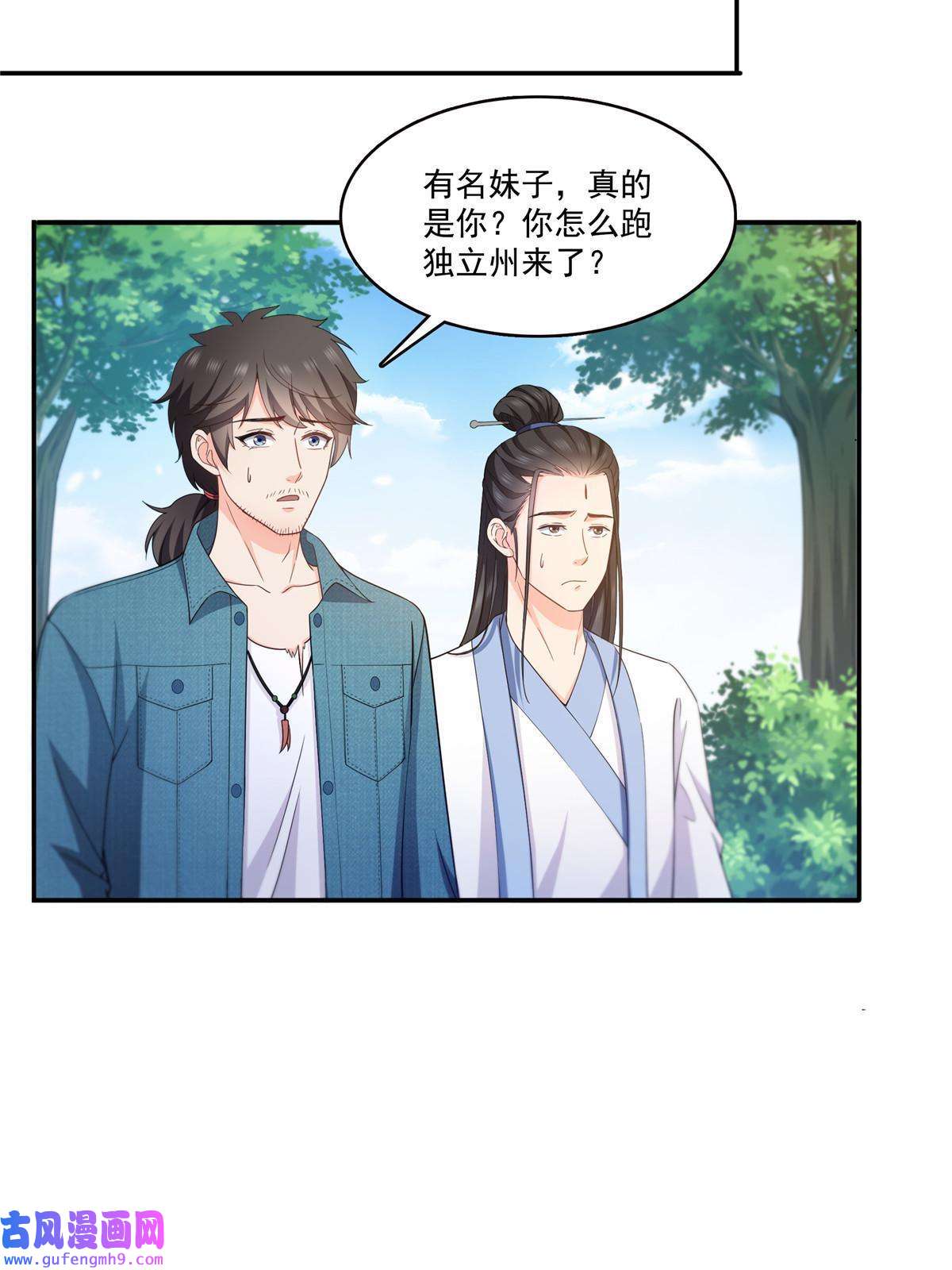恰似寒光遇骄阳292 有名妹子，真的是你？！