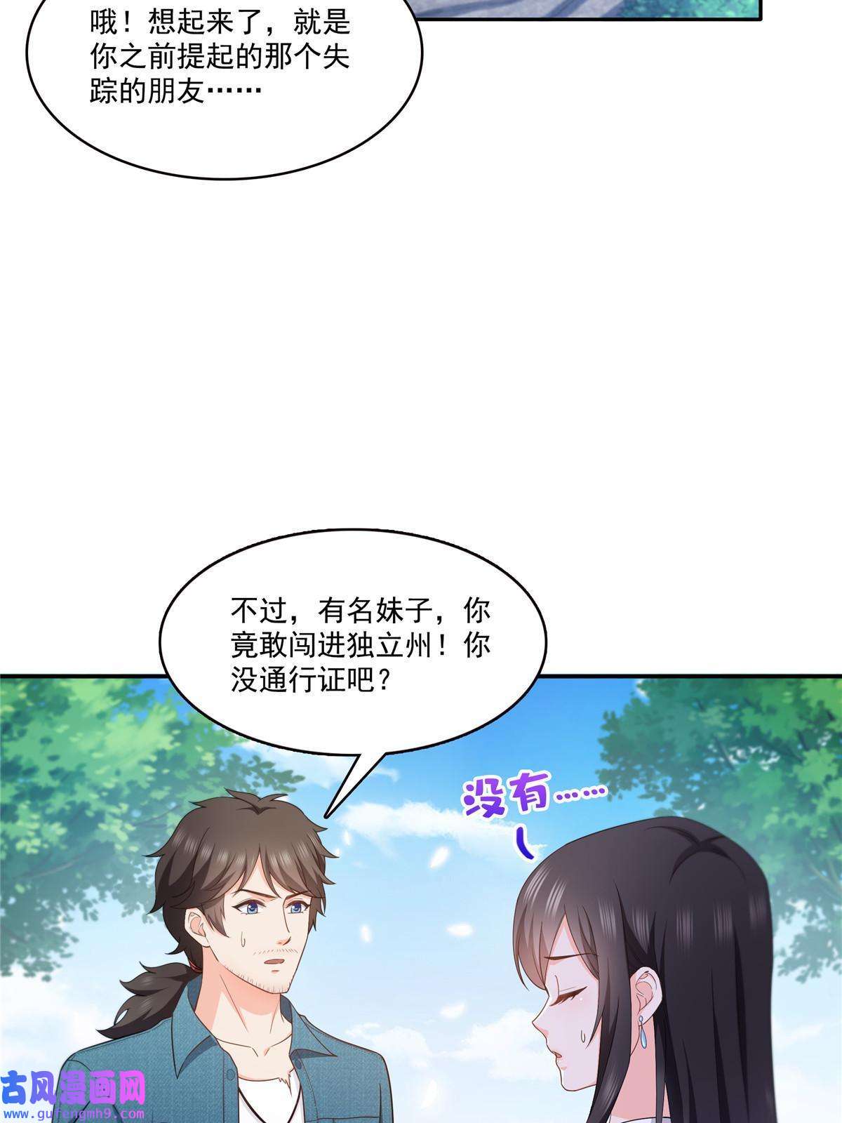 恰似寒光遇骄阳292 有名妹子，真的是你？！