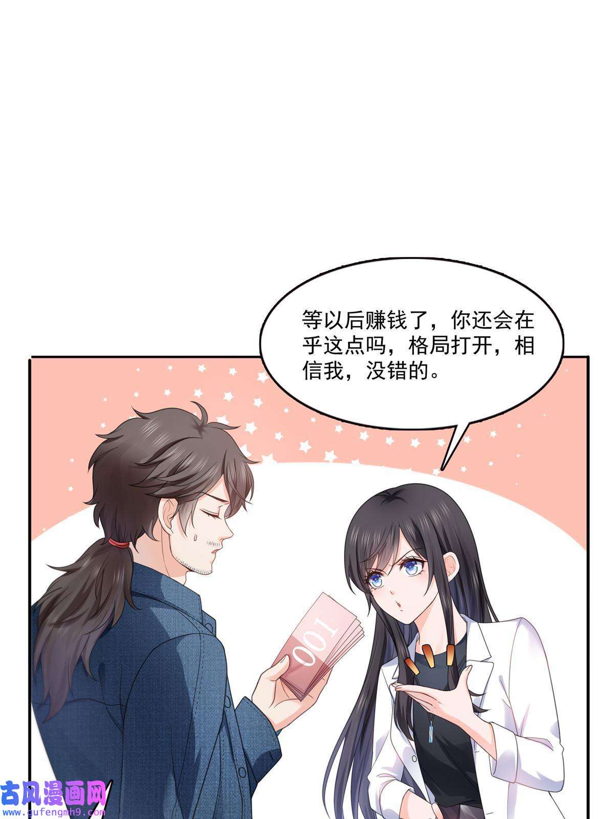 恰似寒光遇骄阳第293话 司氏古族
