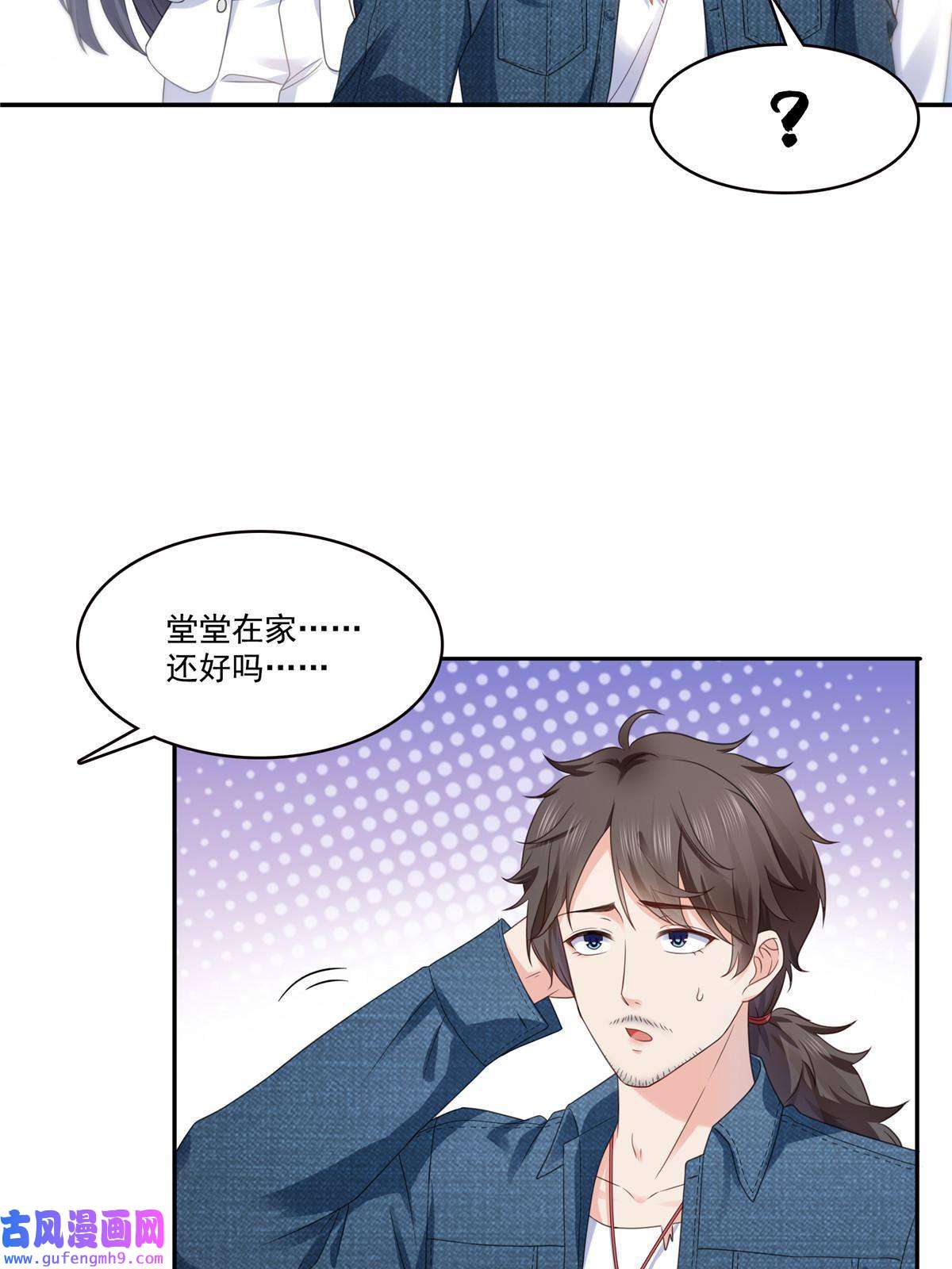 恰似寒光遇骄阳第293话 司氏古族