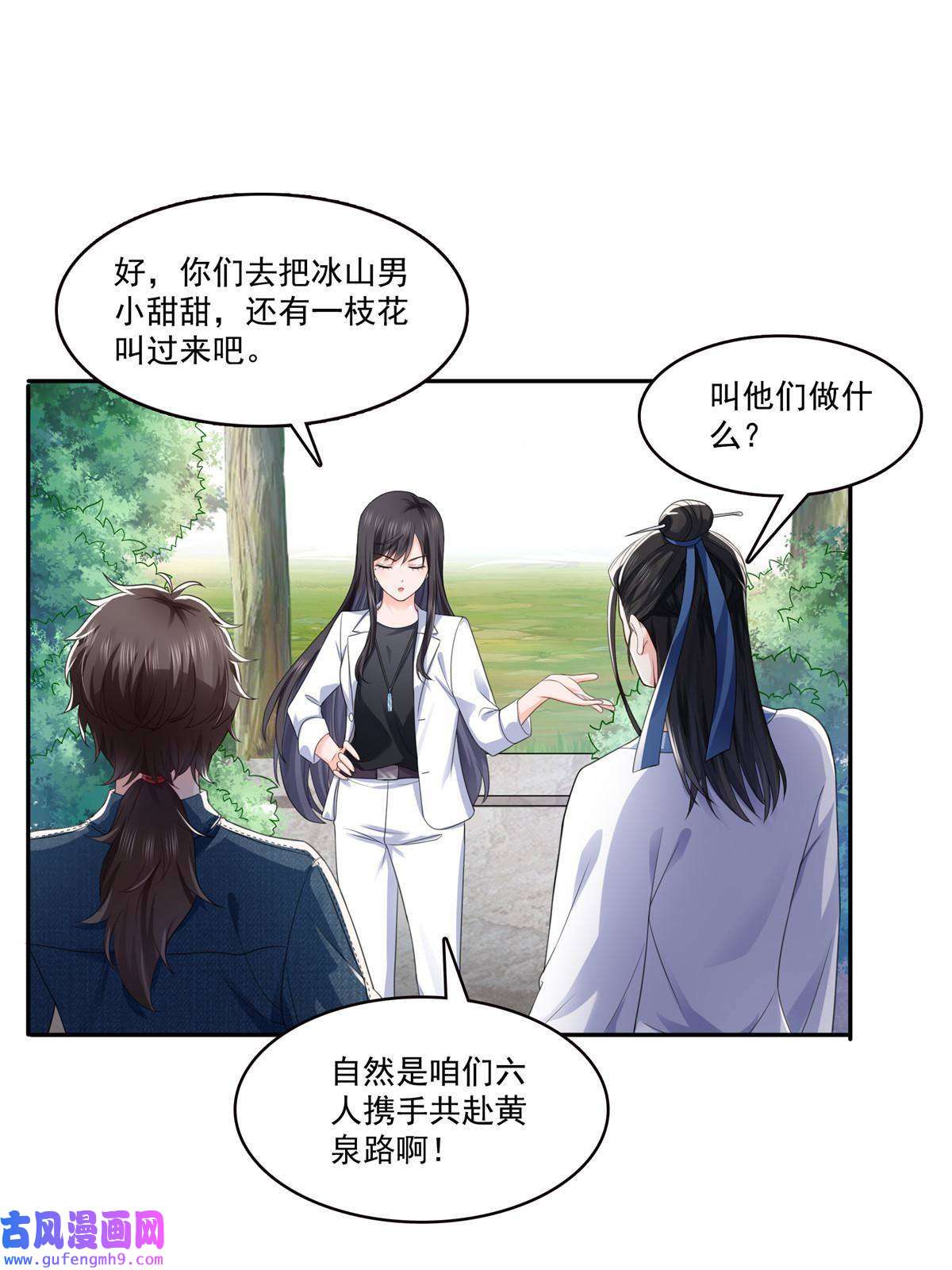 恰似寒光遇骄阳第293话 司氏古族