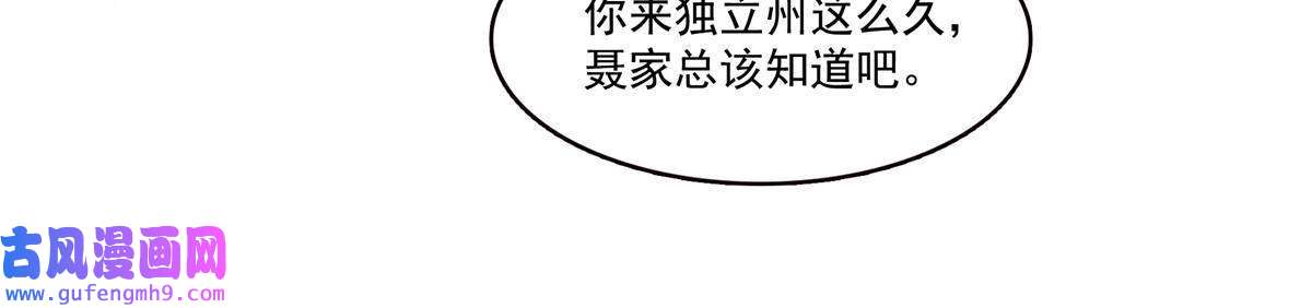 恰似寒光遇骄阳第293话 司氏古族