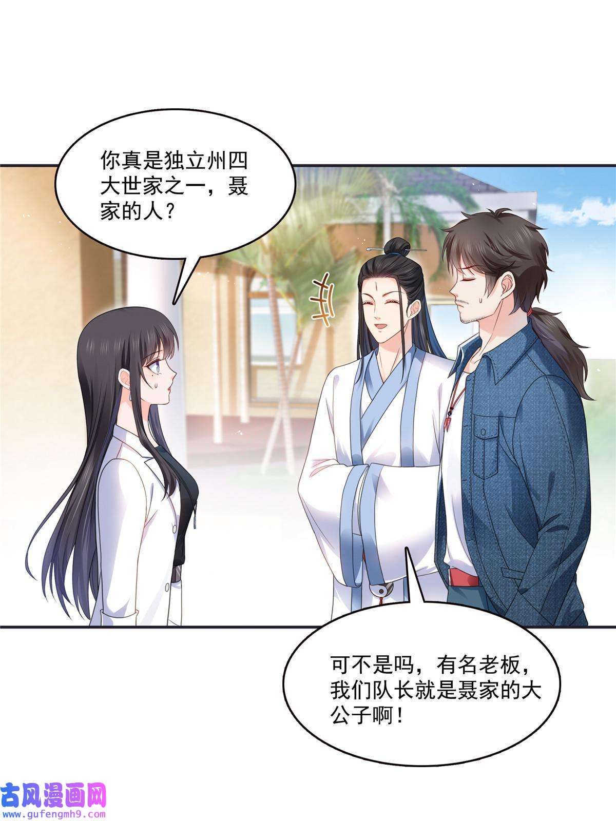 恰似寒光遇骄阳第293话 司氏古族