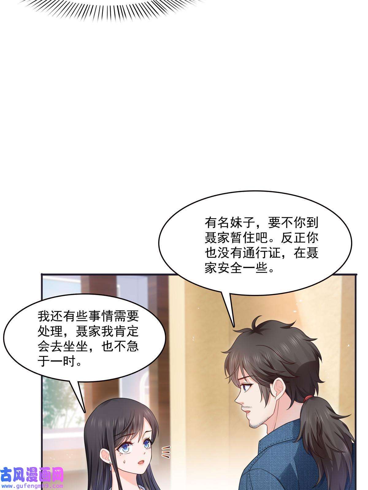 恰似寒光遇骄阳第293话 司氏古族
