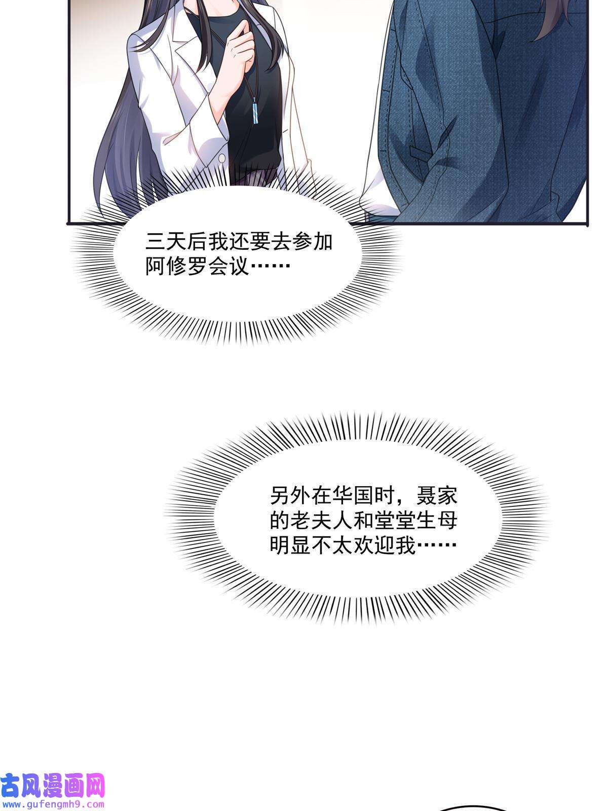 恰似寒光遇骄阳第293话 司氏古族