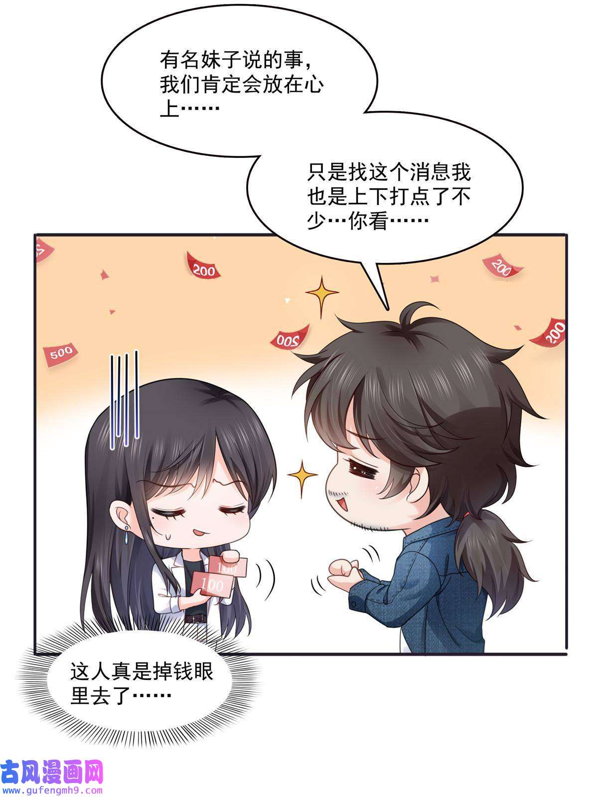恰似寒光遇骄阳第293话 司氏古族