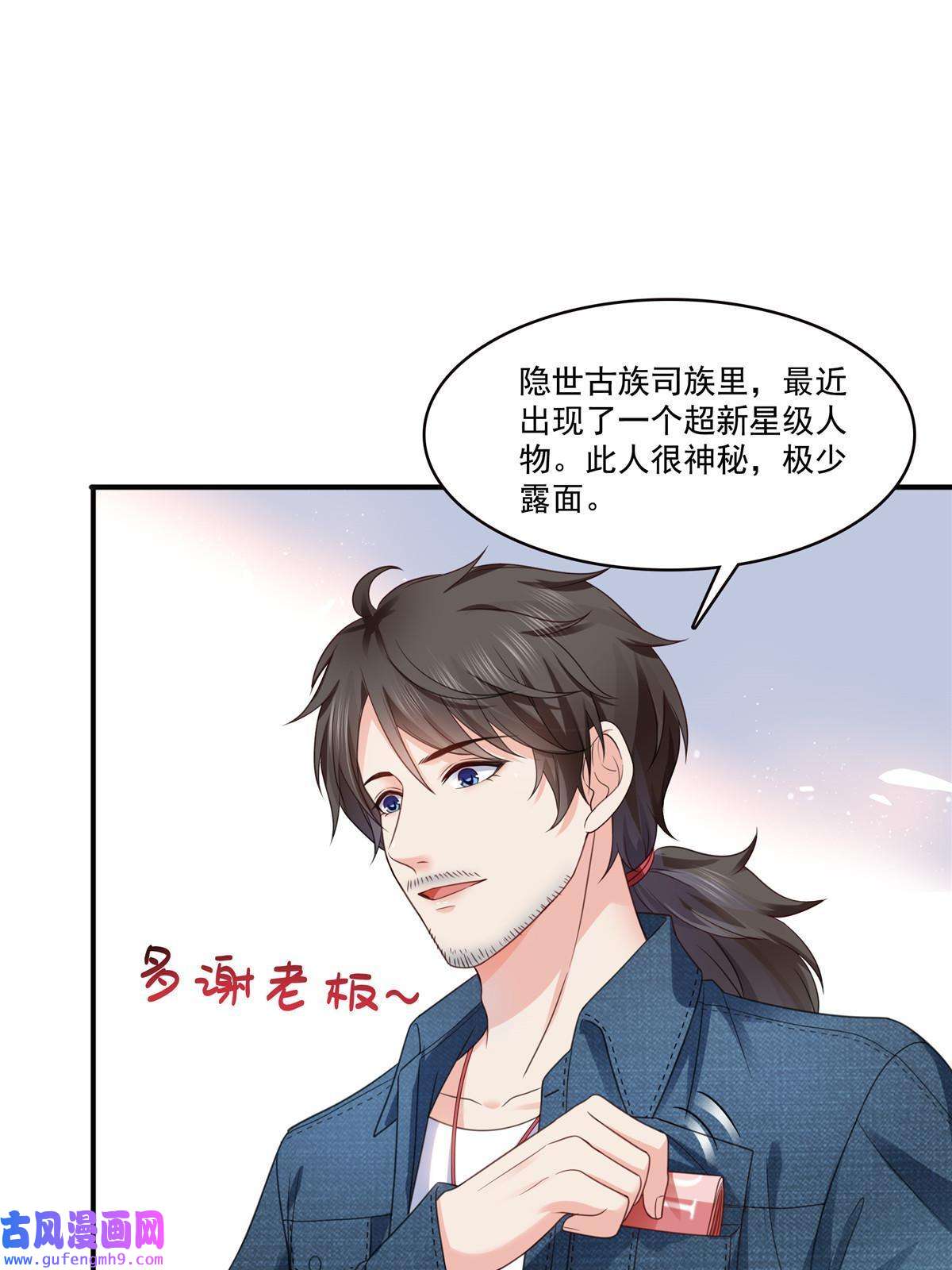 恰似寒光遇骄阳第293话 司氏古族