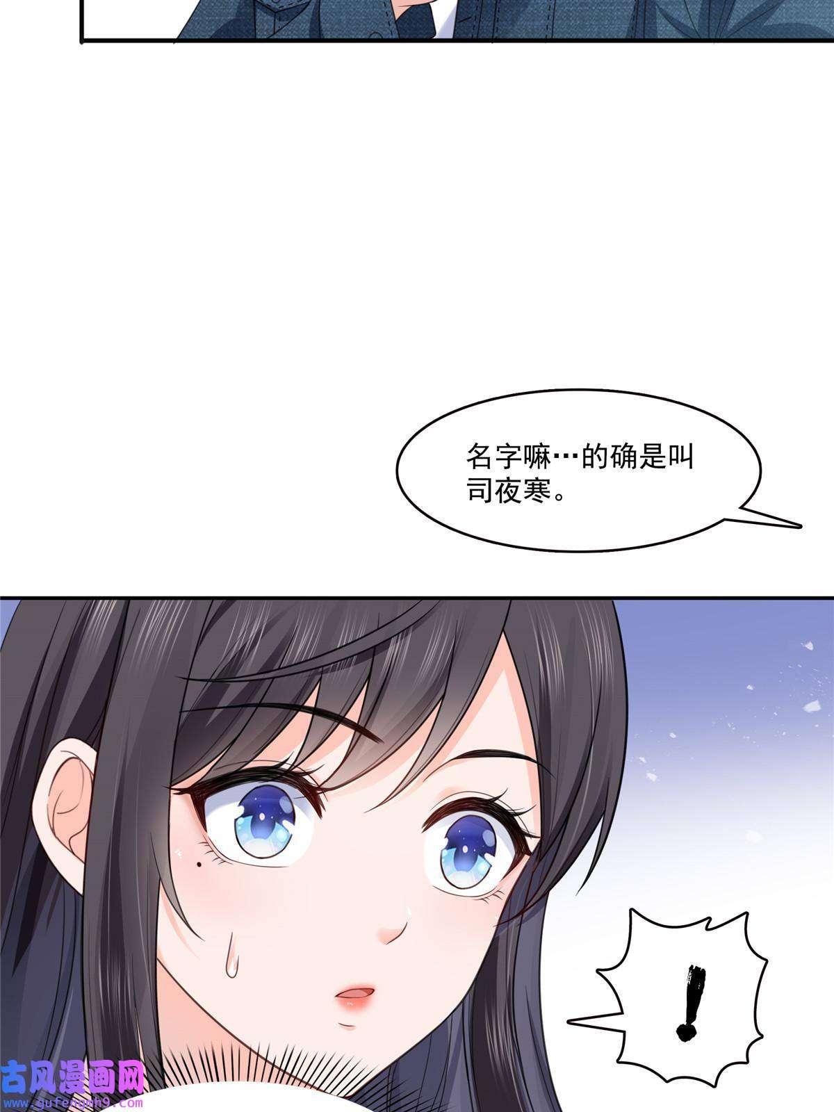恰似寒光遇骄阳第293话 司氏古族