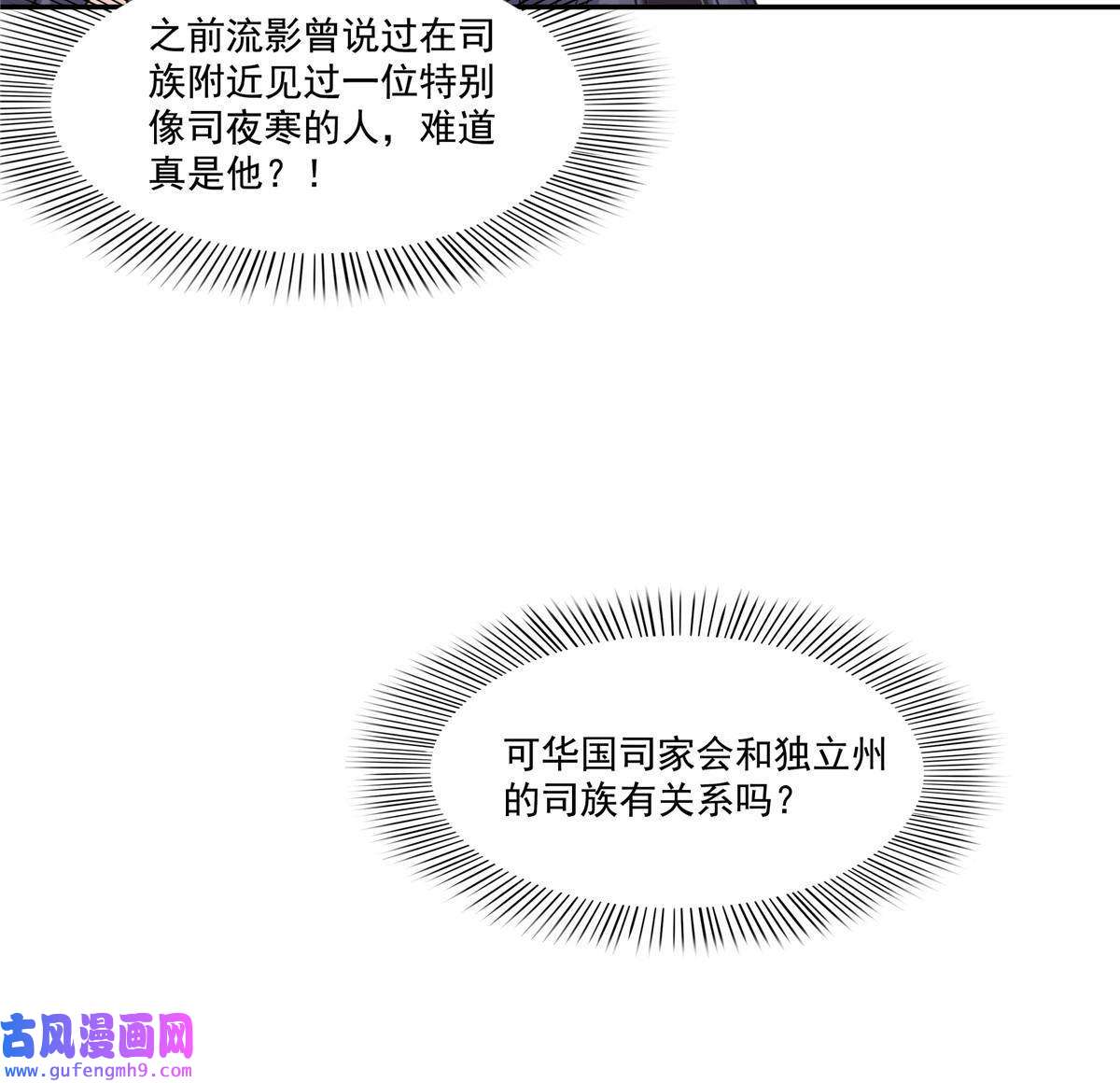 恰似寒光遇骄阳第293话 司氏古族