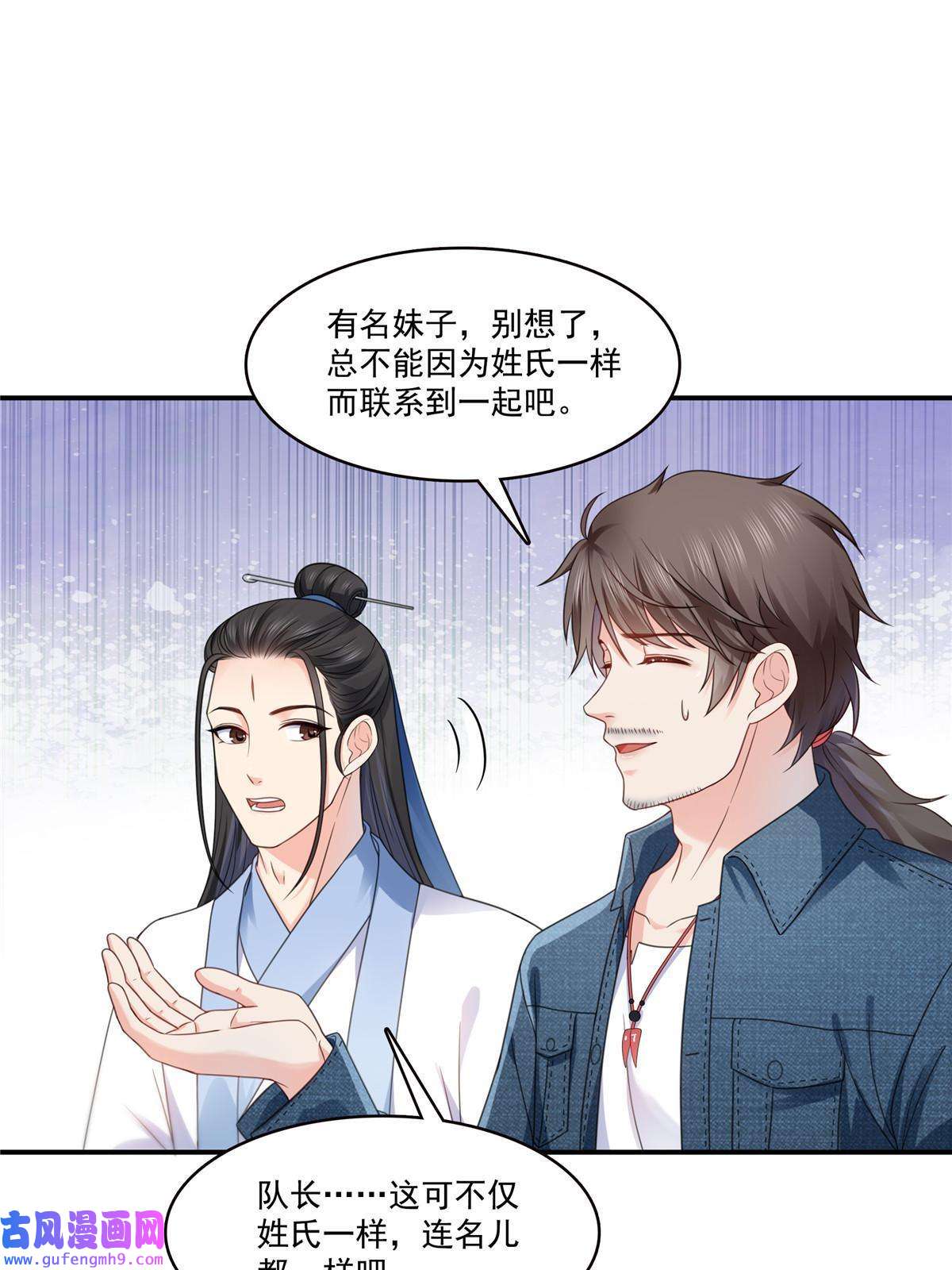 恰似寒光遇骄阳第293话 司氏古族