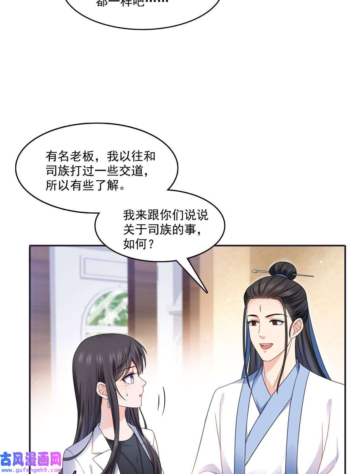 恰似寒光遇骄阳第293话 司氏古族