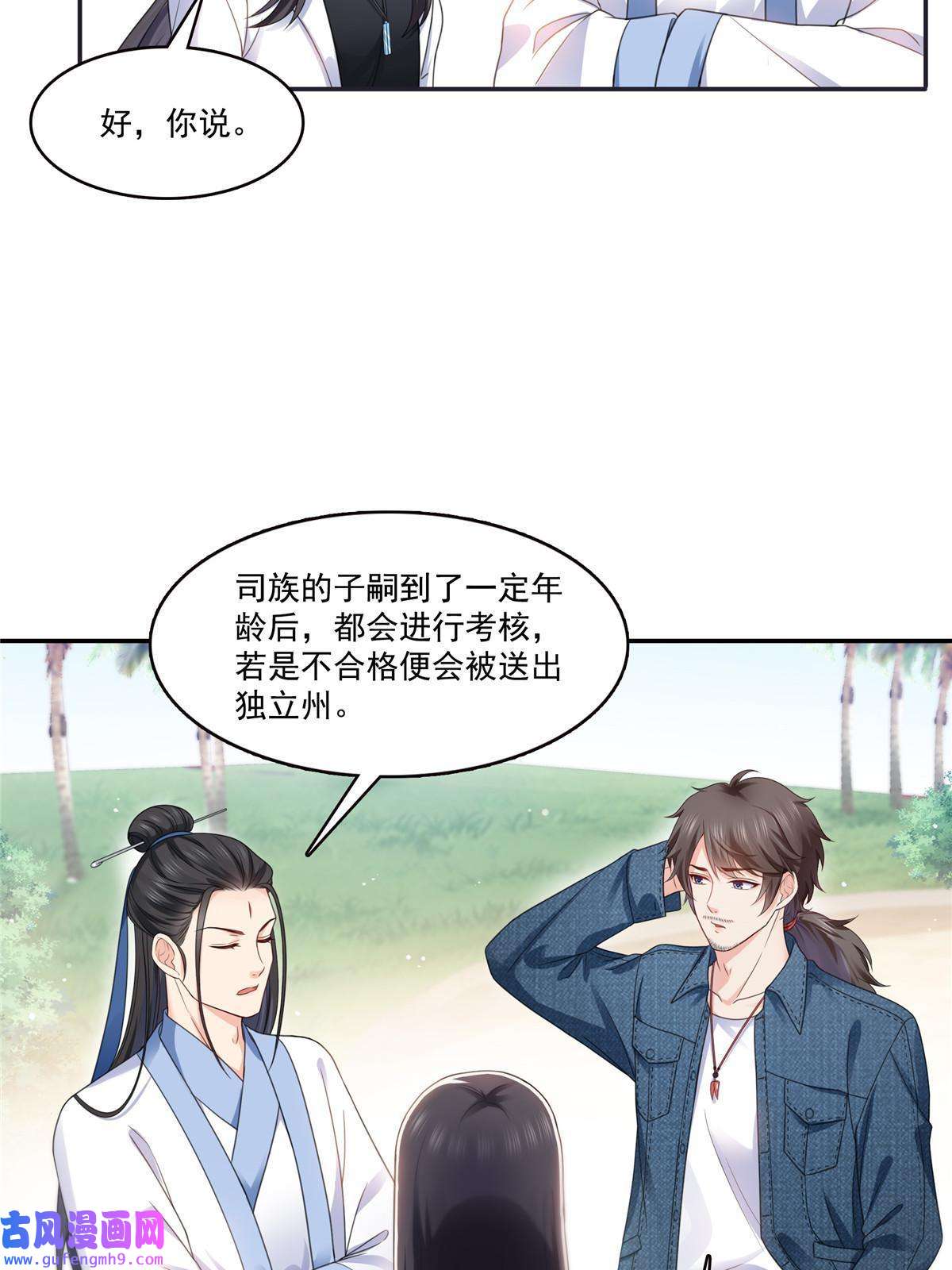 恰似寒光遇骄阳第293话 司氏古族