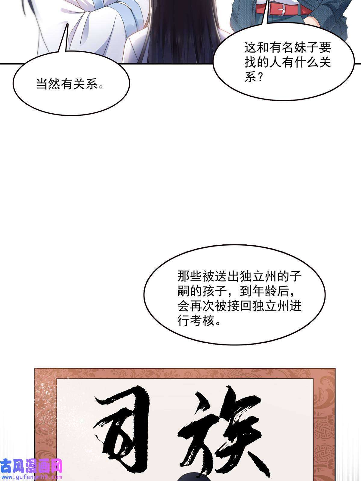 恰似寒光遇骄阳第293话 司氏古族