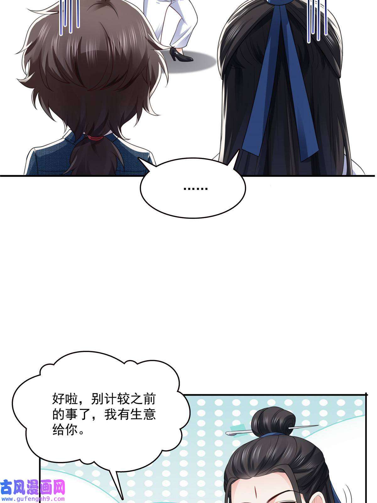 恰似寒光遇骄阳第293话 司氏古族