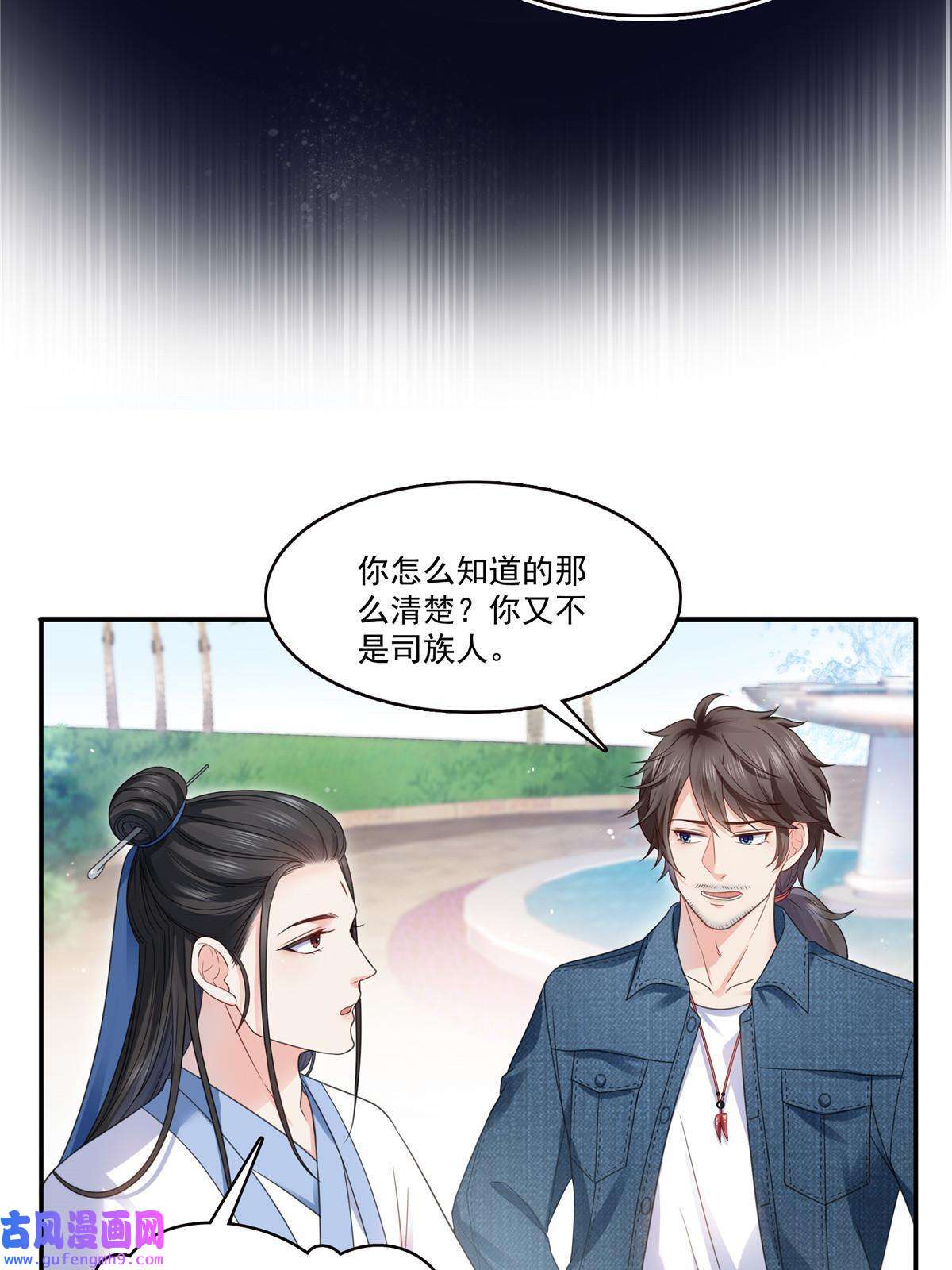 恰似寒光遇骄阳第293话 司氏古族