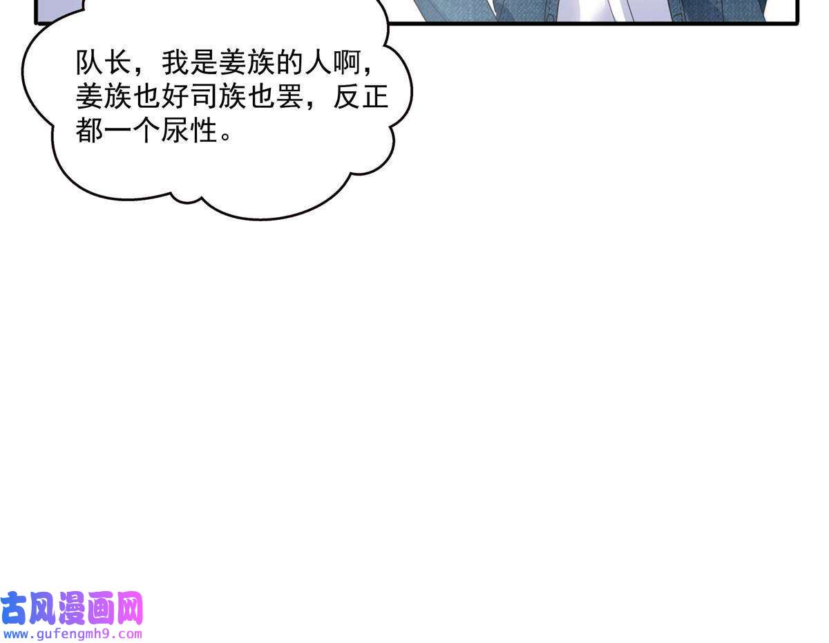 恰似寒光遇骄阳第293话 司氏古族