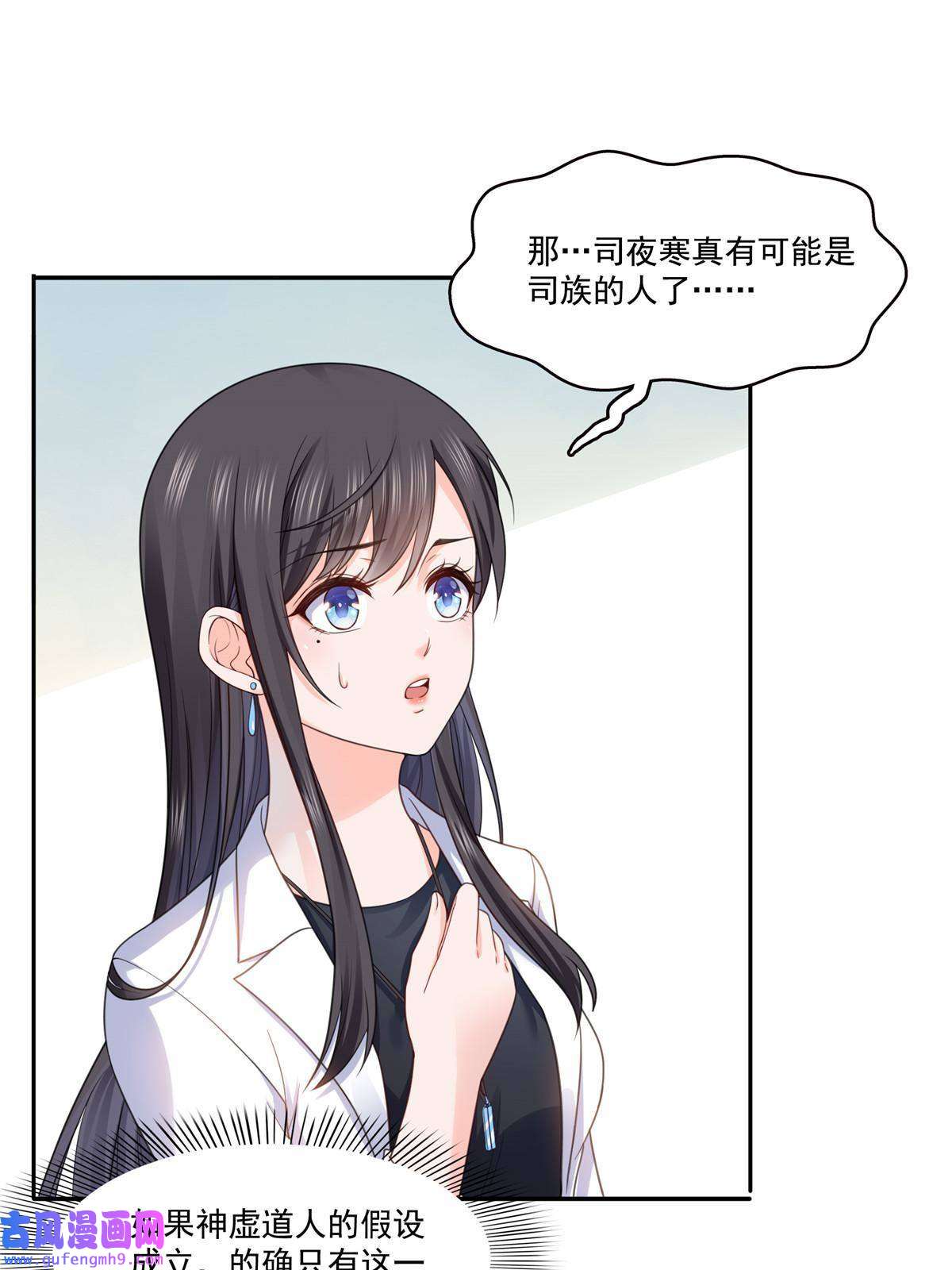 恰似寒光遇骄阳第293话 司氏古族