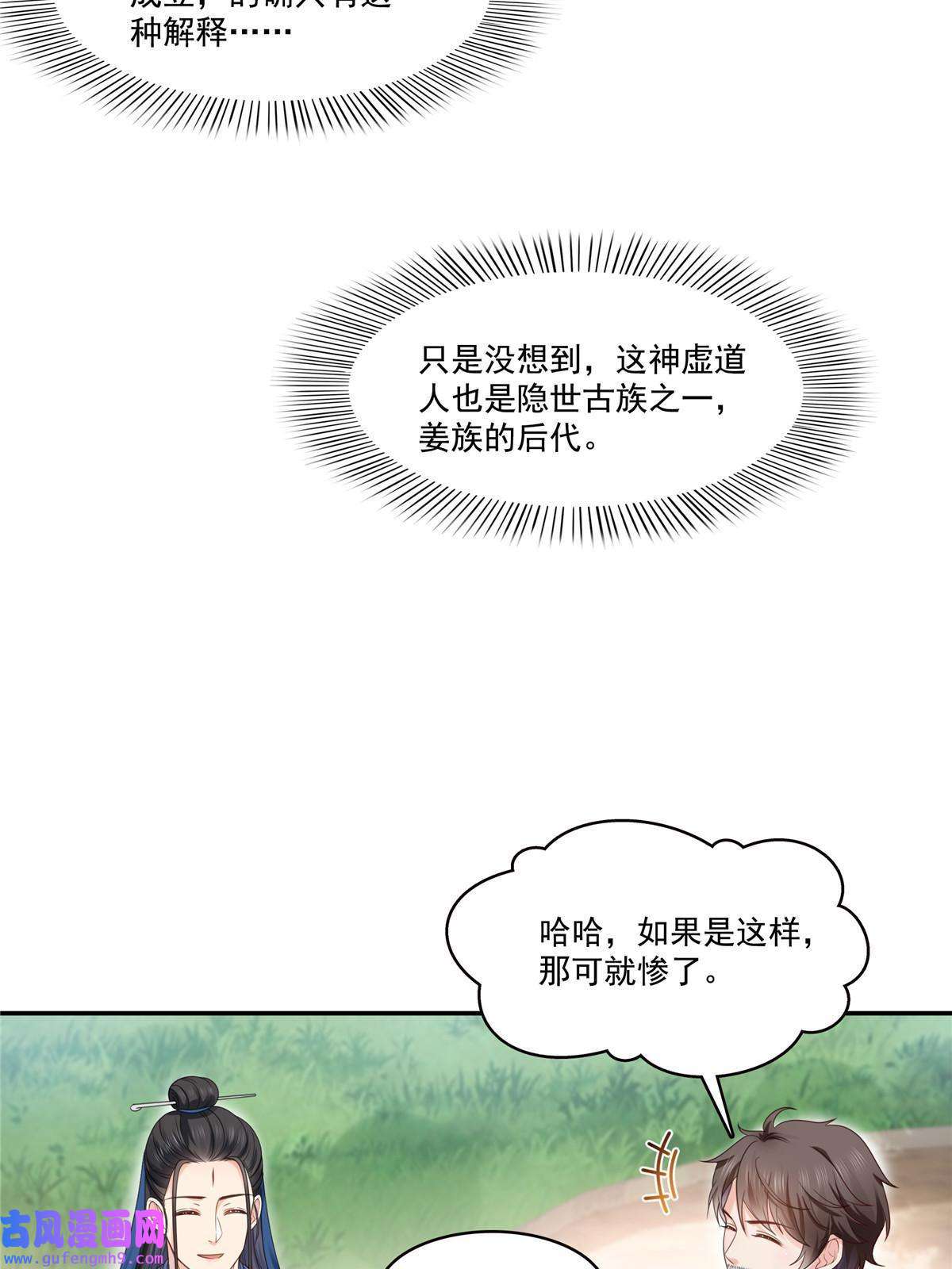 恰似寒光遇骄阳第293话 司氏古族