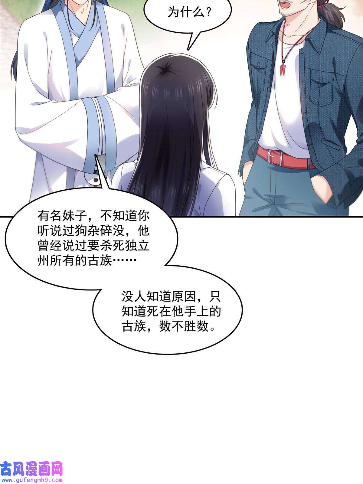 恰似寒光遇骄阳第293话 司氏古族