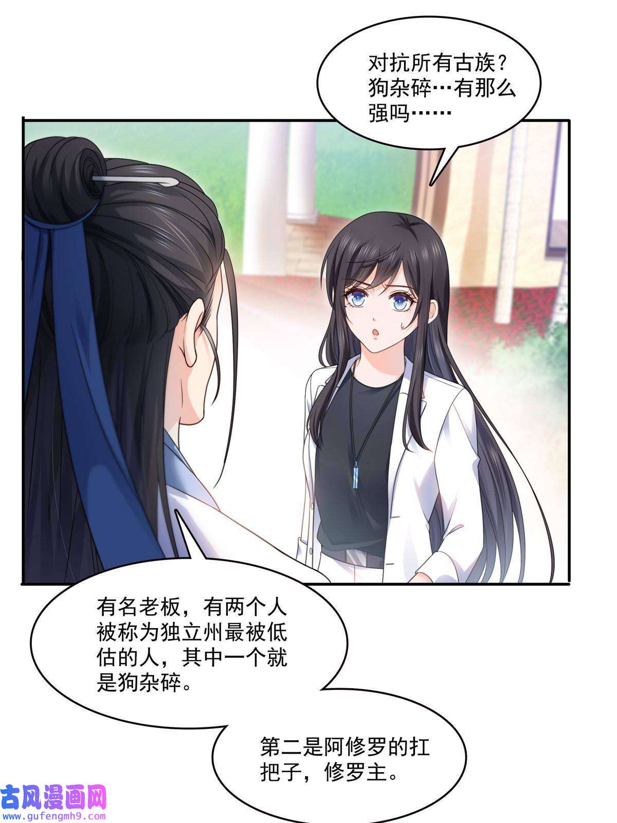恰似寒光遇骄阳第293话 司氏古族