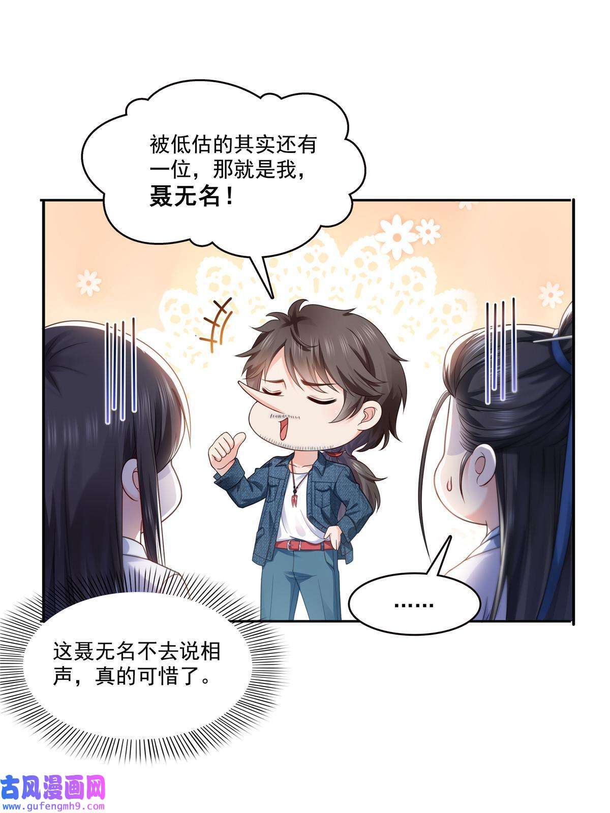 恰似寒光遇骄阳第293话 司氏古族