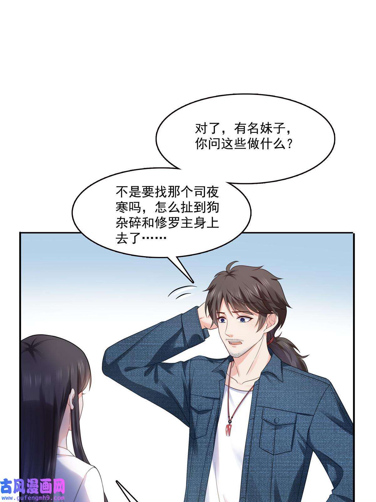 恰似寒光遇骄阳第293话 司氏古族