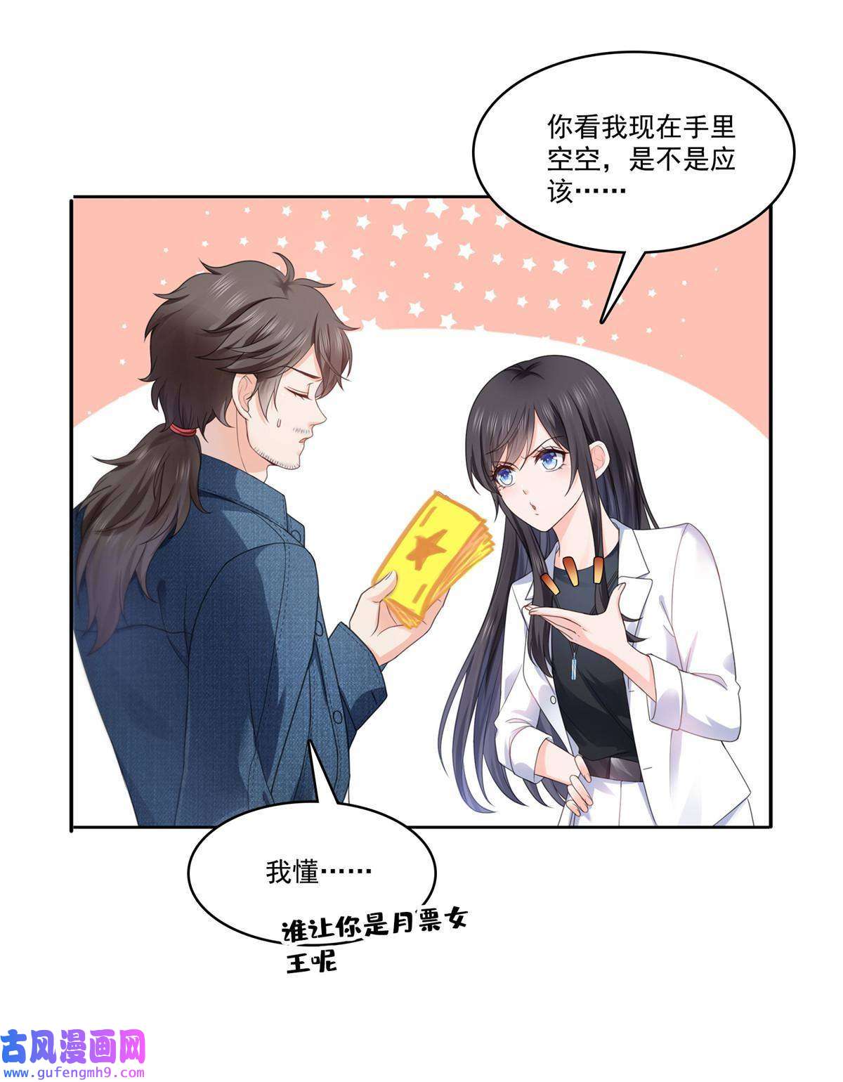 恰似寒光遇骄阳第293话 司氏古族