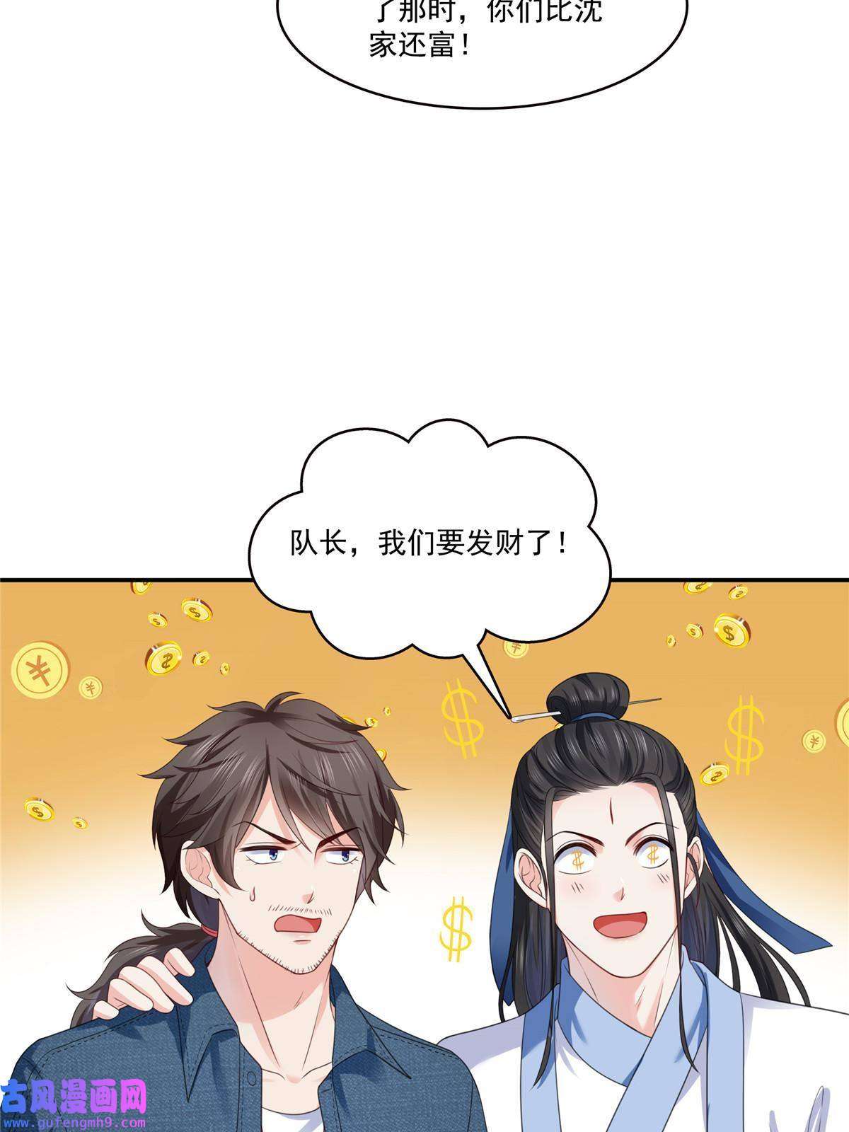 恰似寒光遇骄阳第293话 司氏古族
