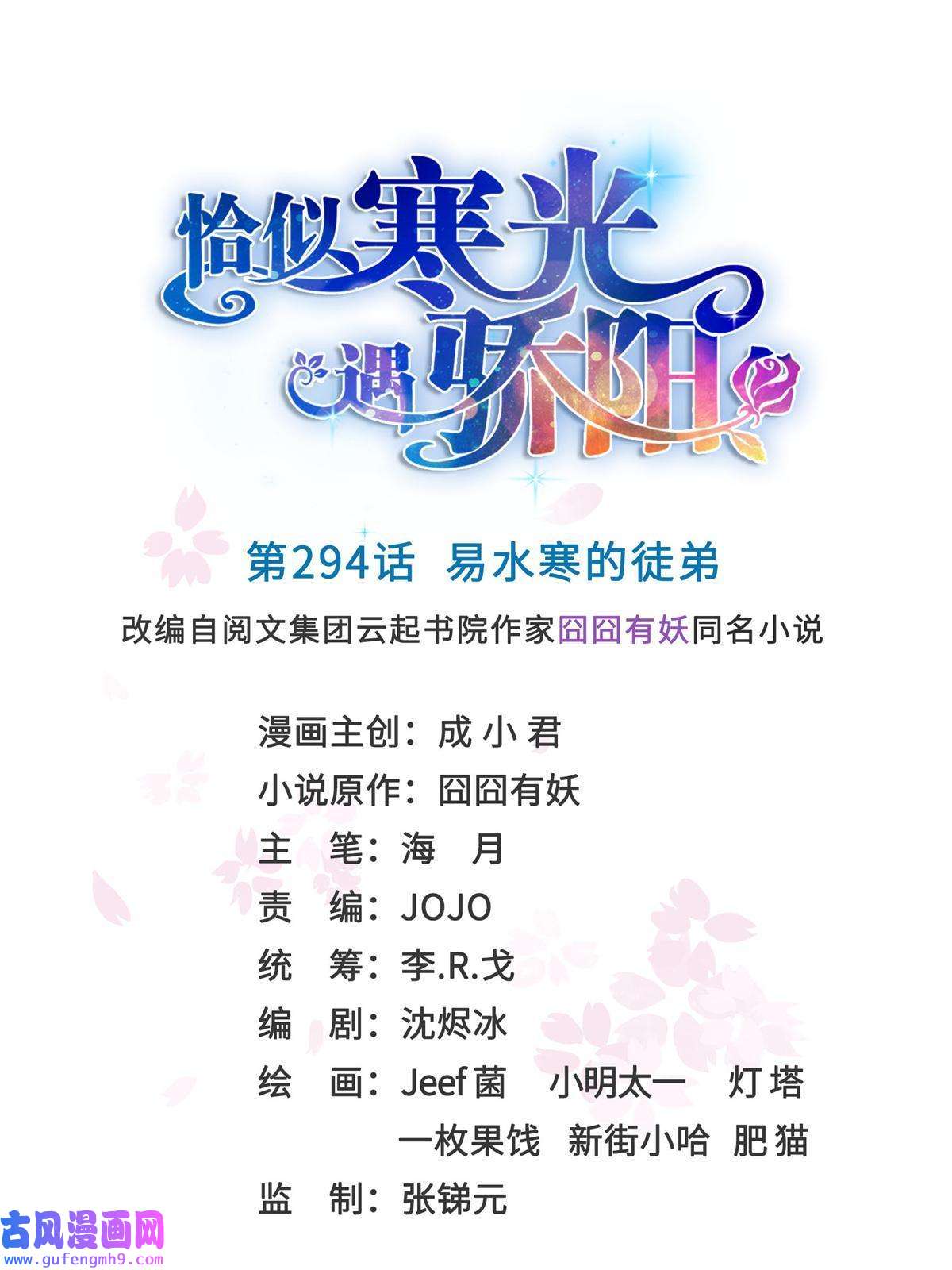 恰似寒光遇骄阳第294话 易水寒的徒弟