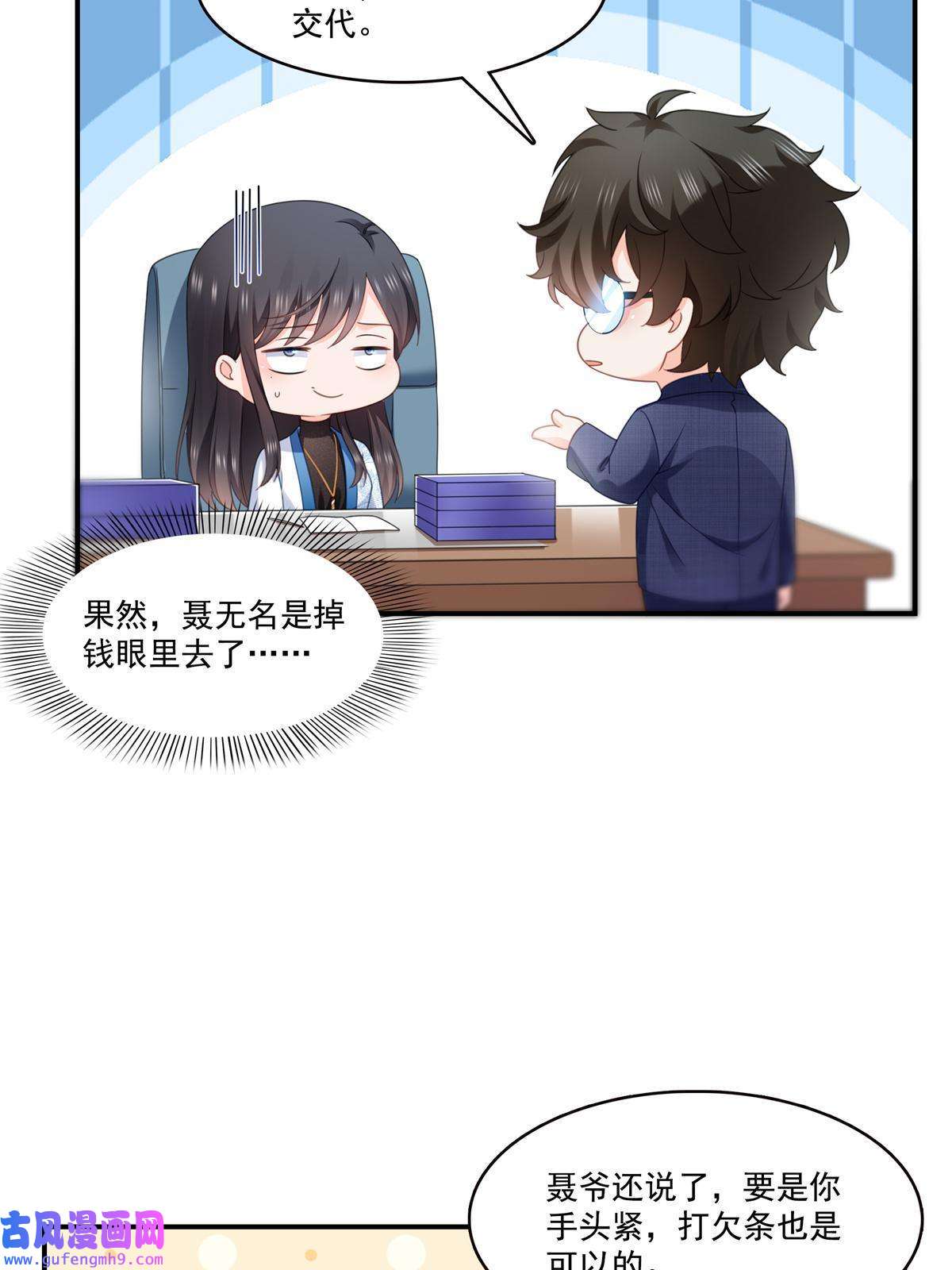 恰似寒光遇骄阳第294话 易水寒的徒弟