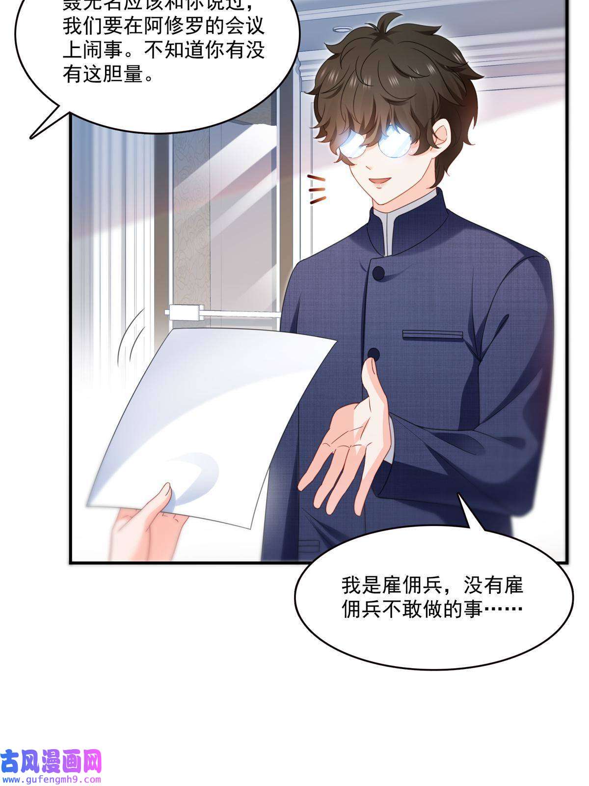 恰似寒光遇骄阳第294话 易水寒的徒弟