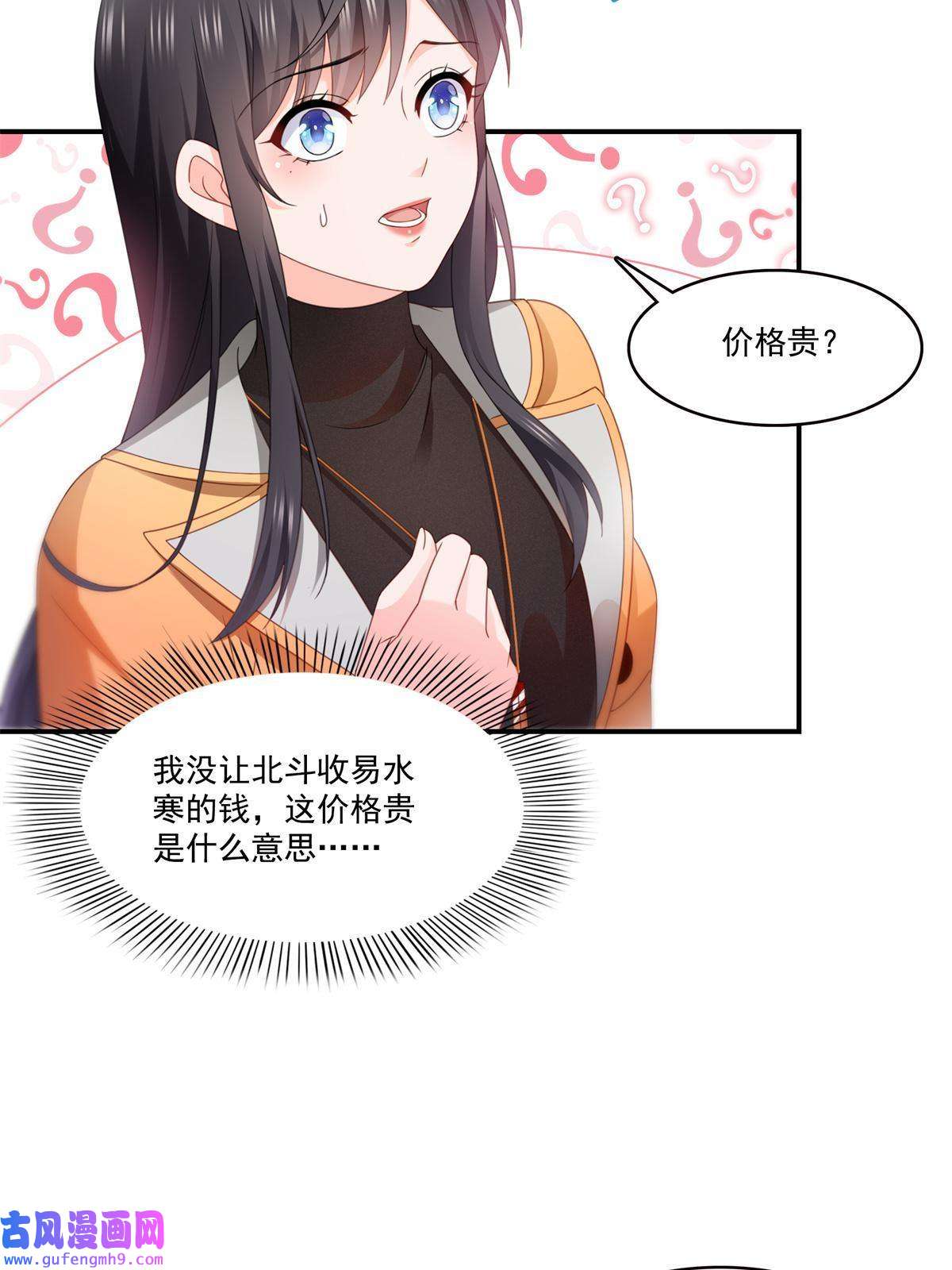 恰似寒光遇骄阳第294话 易水寒的徒弟