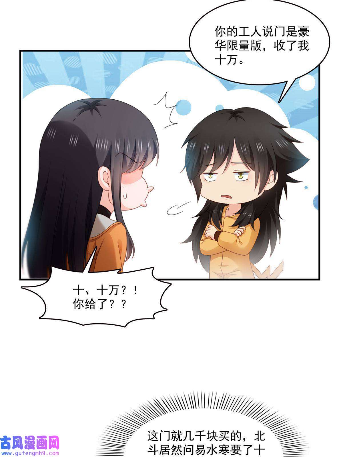 恰似寒光遇骄阳第294话 易水寒的徒弟
