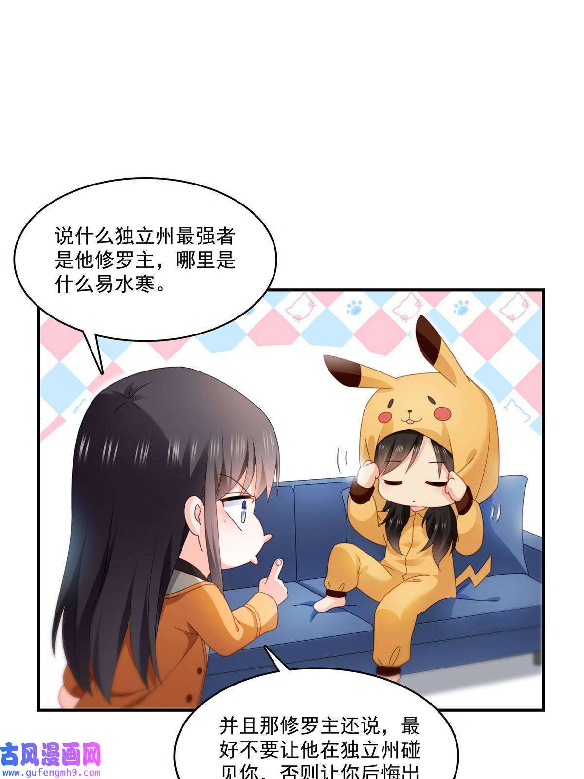 恰似寒光遇骄阳第294话 易水寒的徒弟