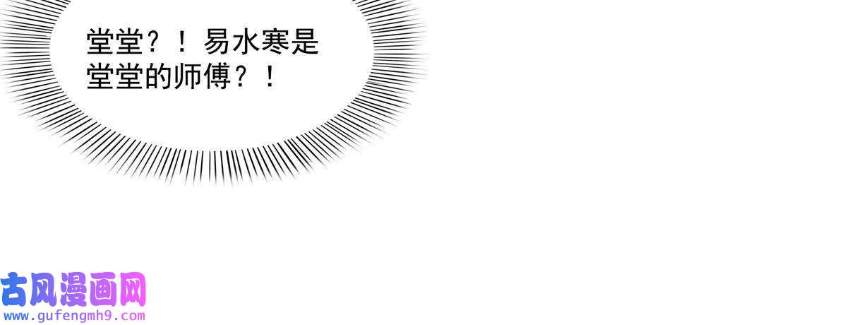 恰似寒光遇骄阳第294话 易水寒的徒弟