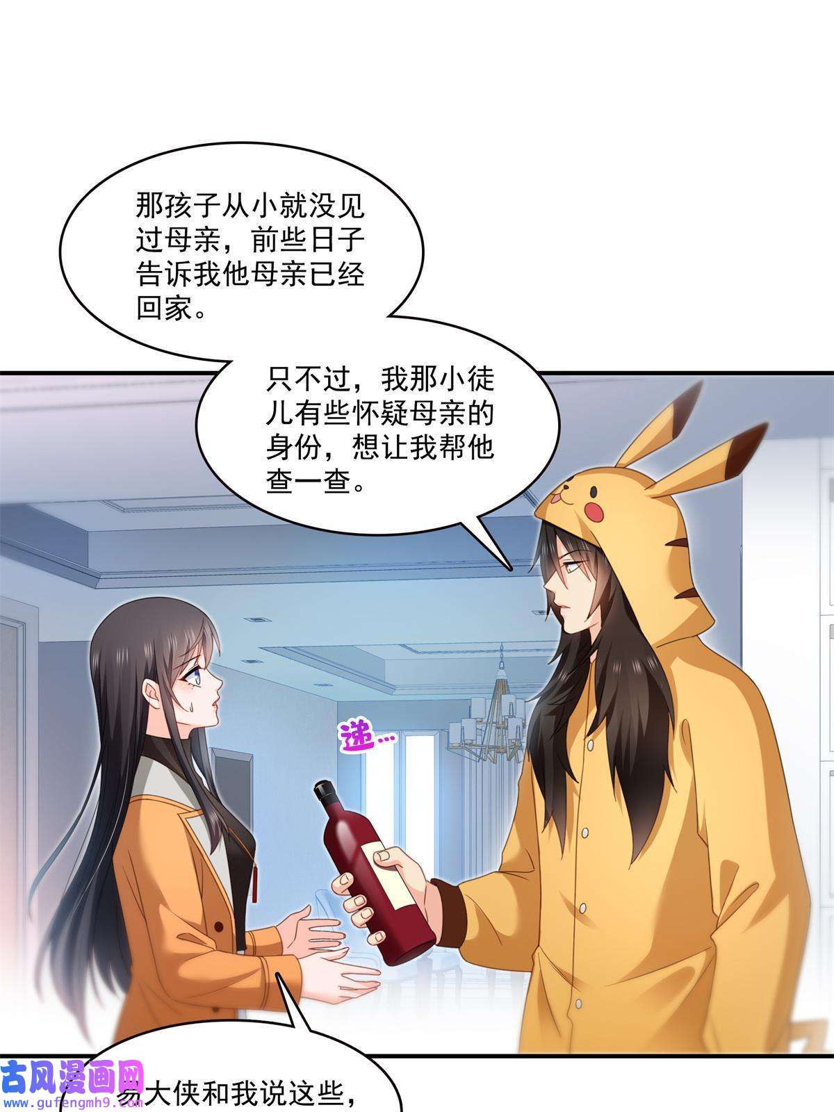 恰似寒光遇骄阳第294话 易水寒的徒弟