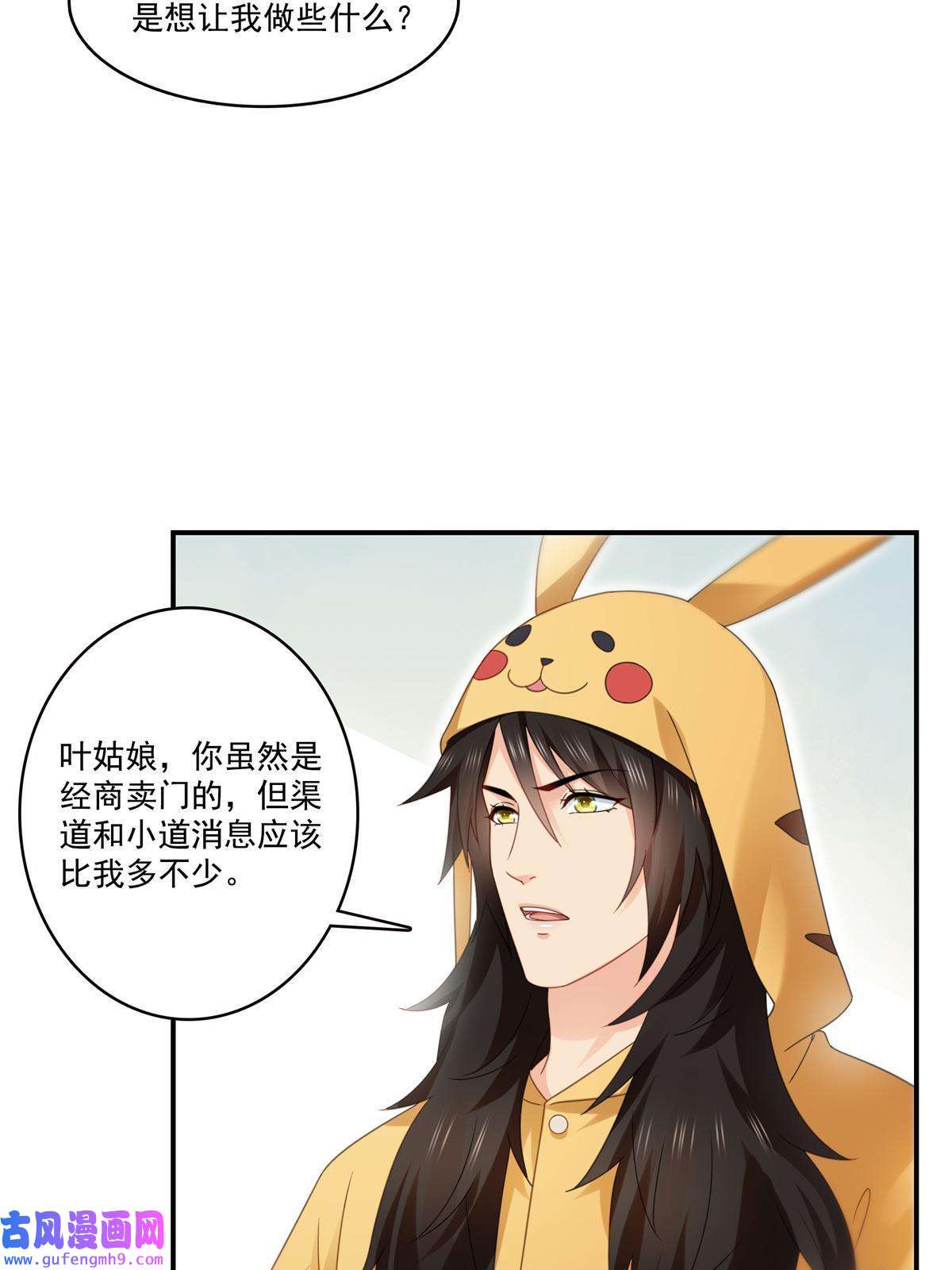 恰似寒光遇骄阳第294话 易水寒的徒弟