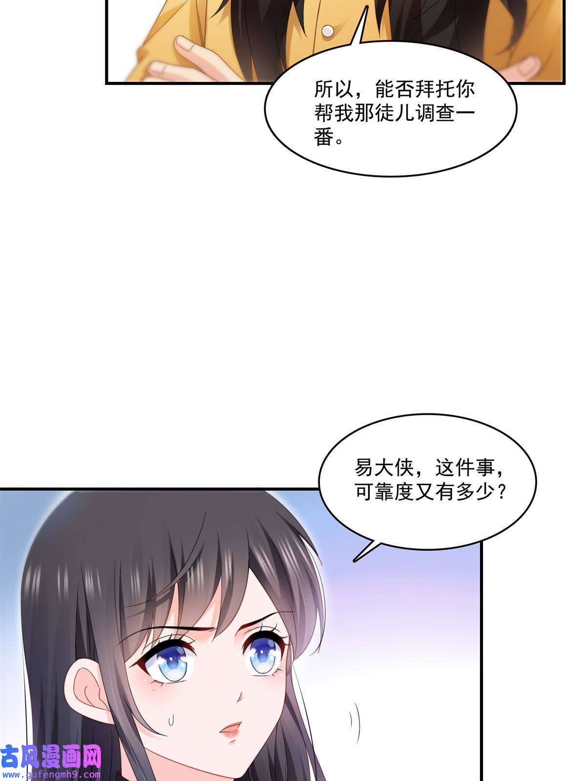 恰似寒光遇骄阳第294话 易水寒的徒弟